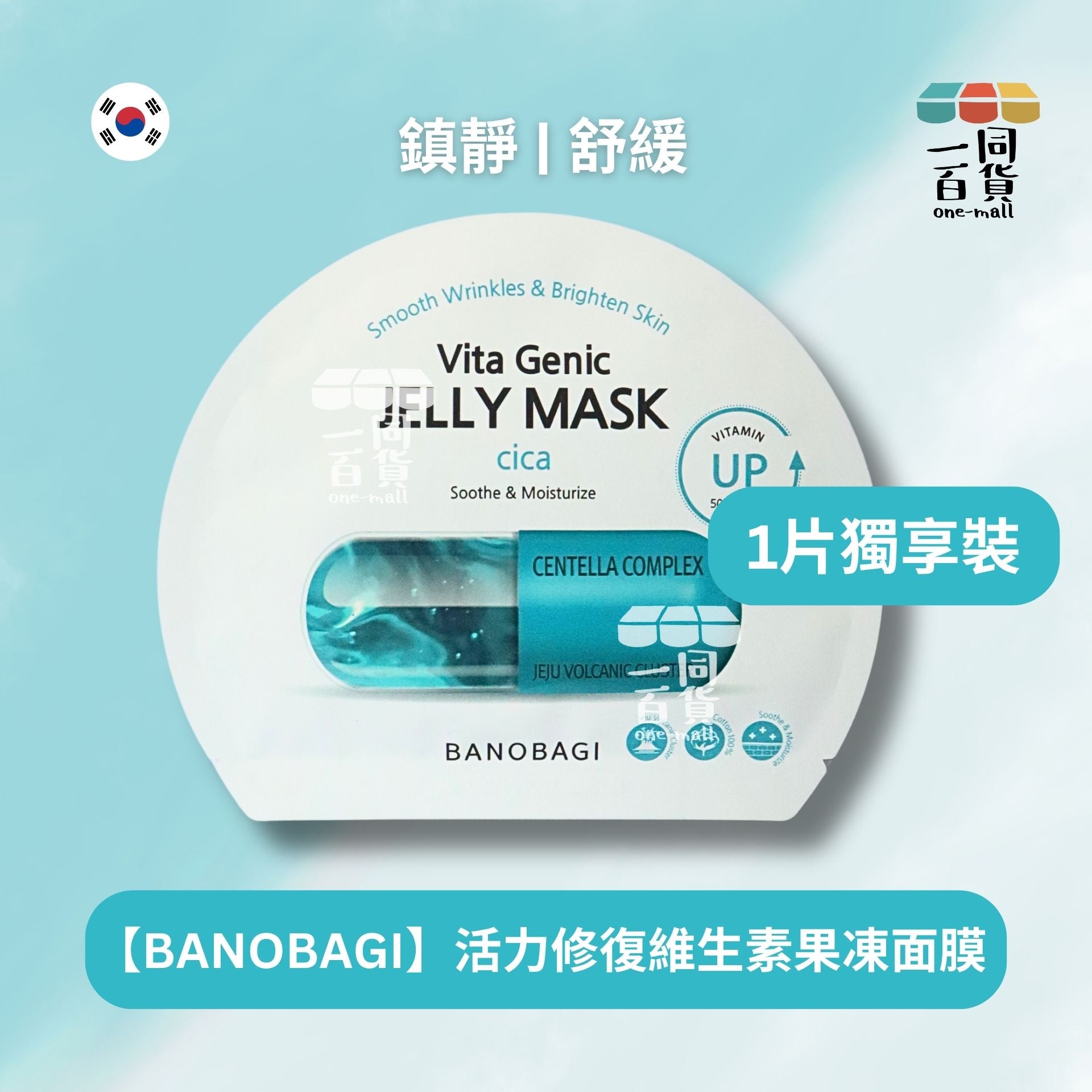 BANOBAGI | BANOBAGI [1片] Vita Genic Jelly Mask CiCa 活力修復維生素果凍面膜1片 [深綠色](平行進口) A633