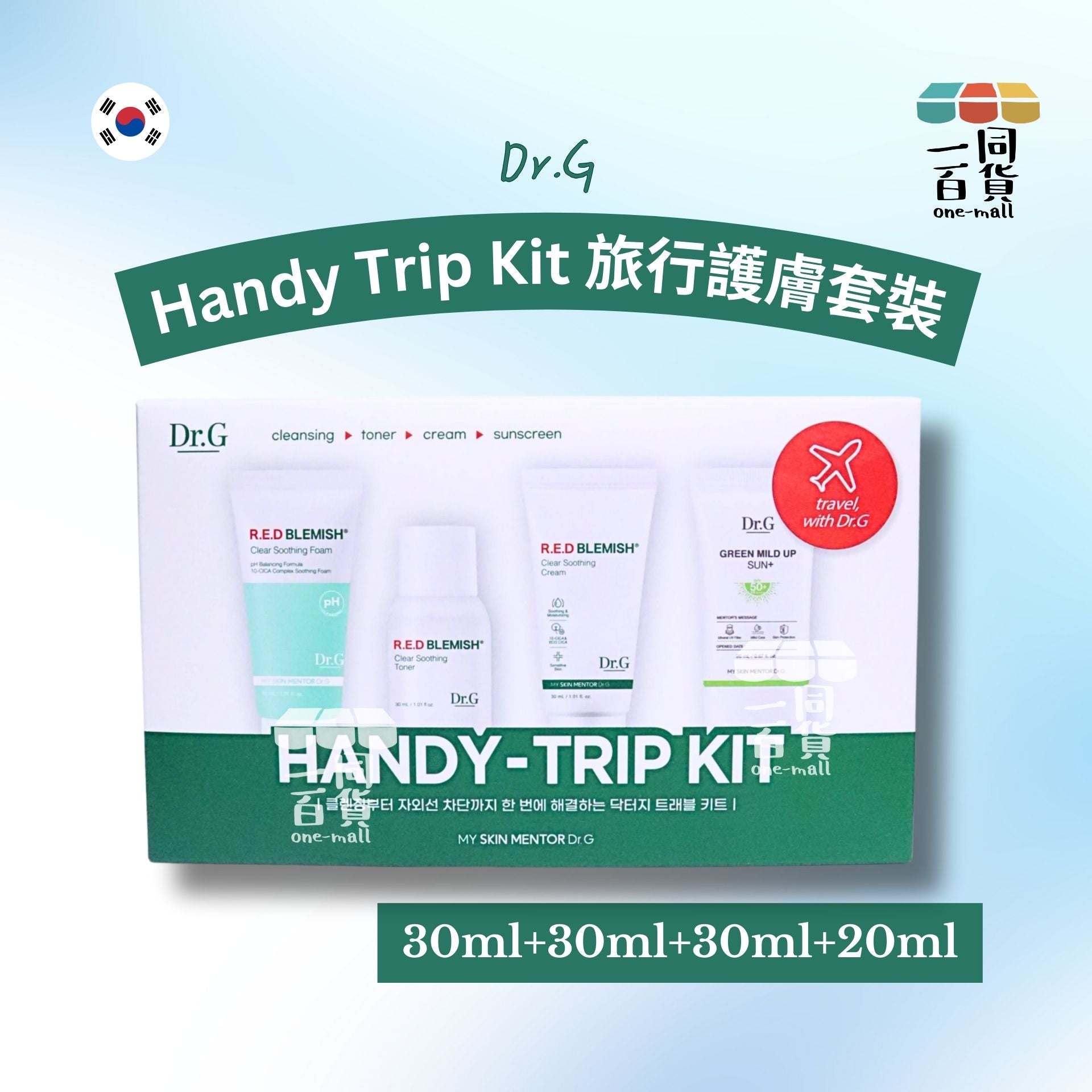 DR. G | Handy Trip Kit 旅行護膚套裝 [潔面乳+爽膚水+乳霜+防曬乳][綠色](平行進口) B531