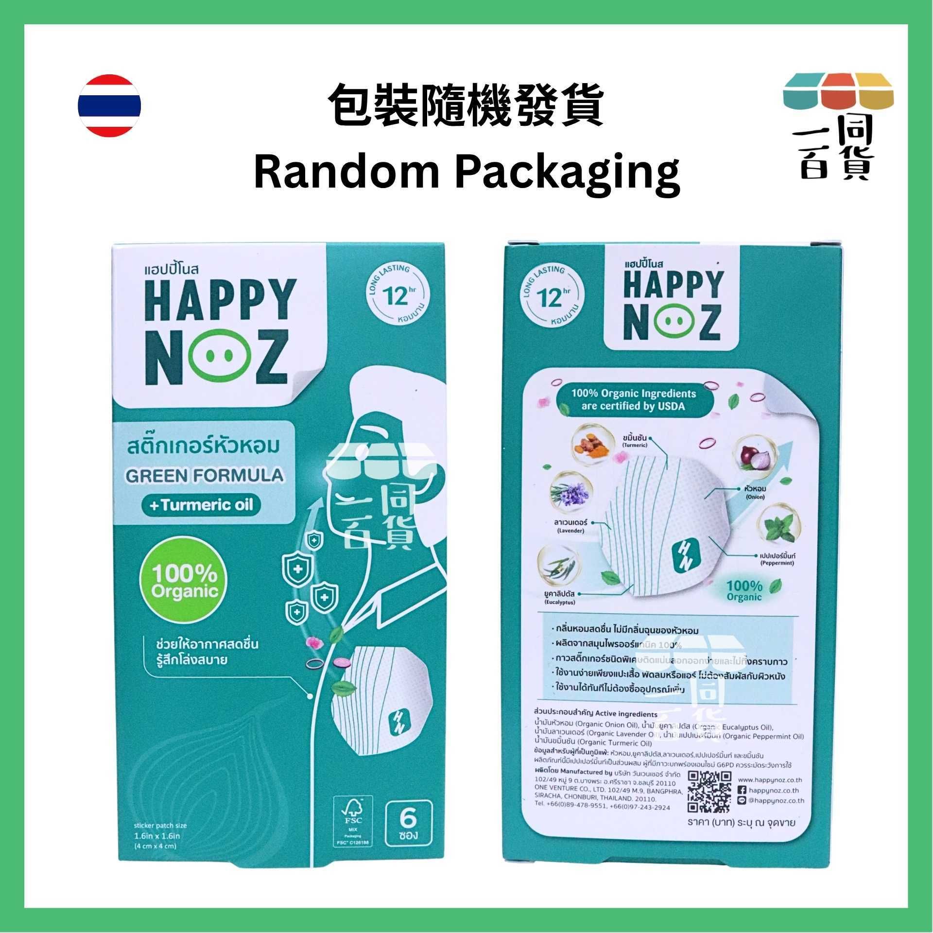 HAPPY NOZ | Happy Noz 天然有機洋蔥貼 (成人) 1盒6個貼 綠色配方 [綠盒](平行進口) C6-5 [包裝隨機]