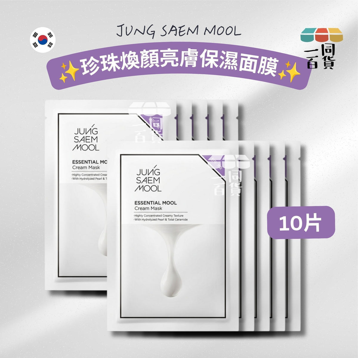 鄭瑄茉 | [10ea] JSM 珍珠煥顏亮膚保濕面膜 10片 [冇盒](平行進口) E822