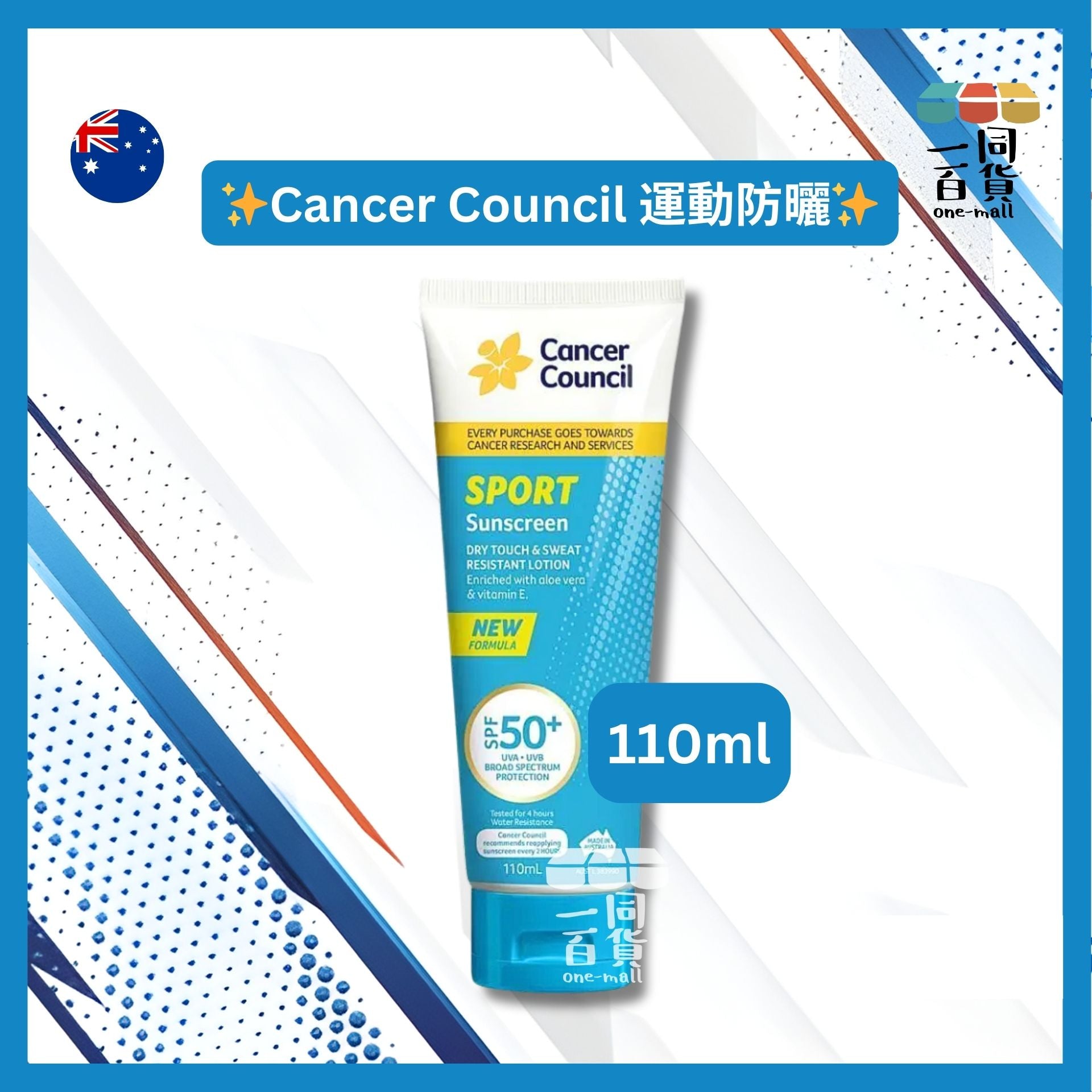 澳洲防癌協會 | SPF 50+ 運動防曬乳霜 110ml [藍](平行進口) E734 [包裝隨機][冇盒]