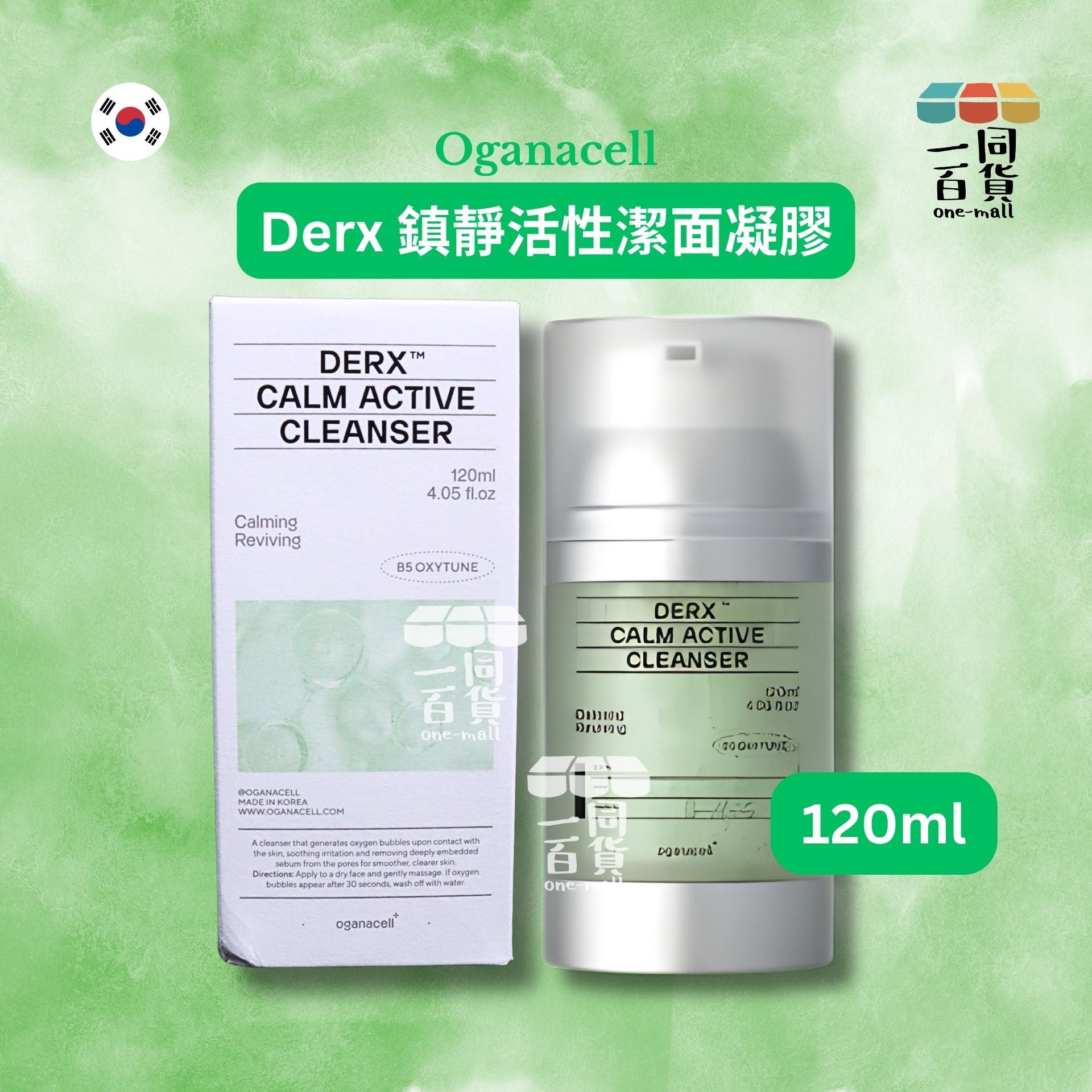 OGANA CELL | Oganacell Derx 鎮靜活性潔面乳 120ml [綠盒](平行進口) D635