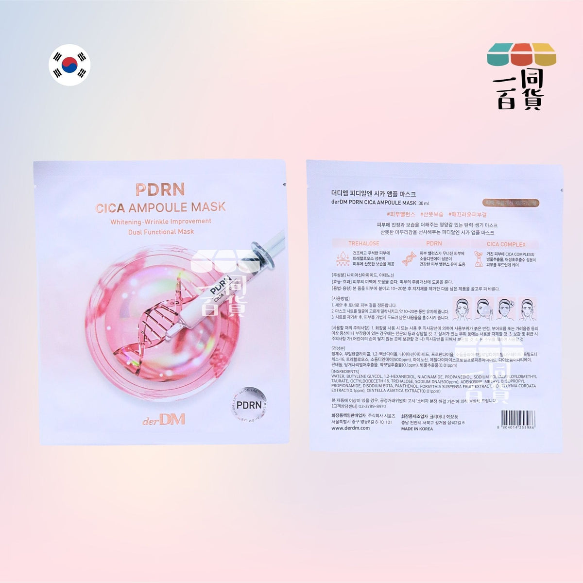 derDM | derDM 三文魚積雪草精華液面膜 5ea [粉盒](平行進口) B622