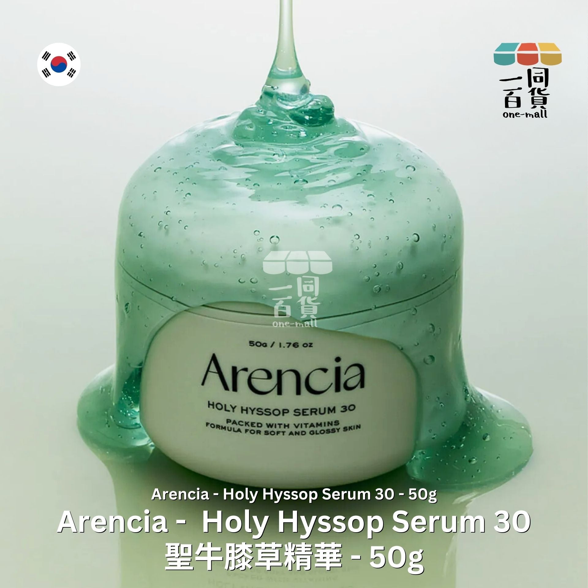 Arencia | 聖牛膝草精華 50g (平行進口) H1-4
