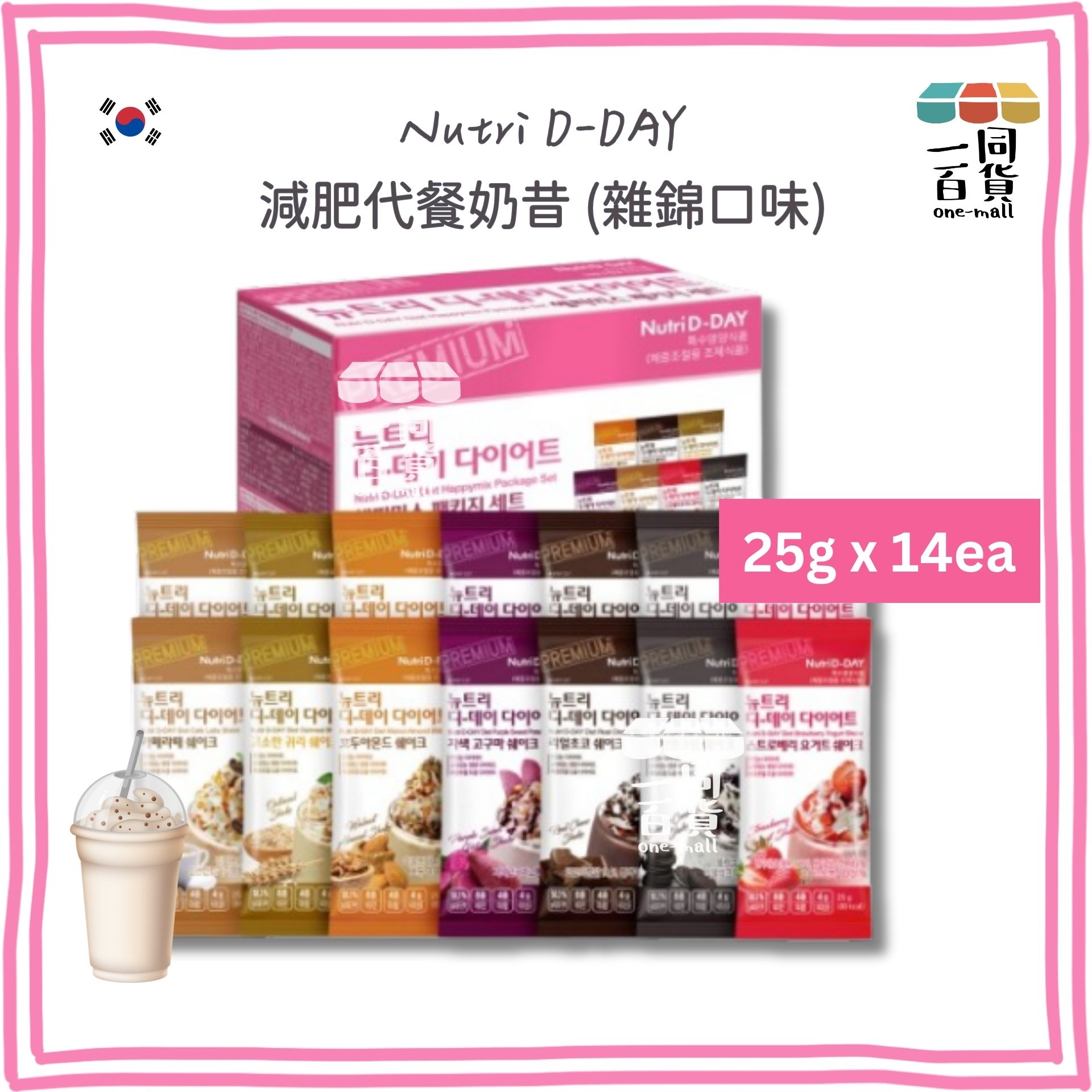 Nutri D-Day | 減肥代餐奶昔【雜錦口味】(25克 x 14包) Happy Mix (平行進口) G1-4L [包裝隨機]