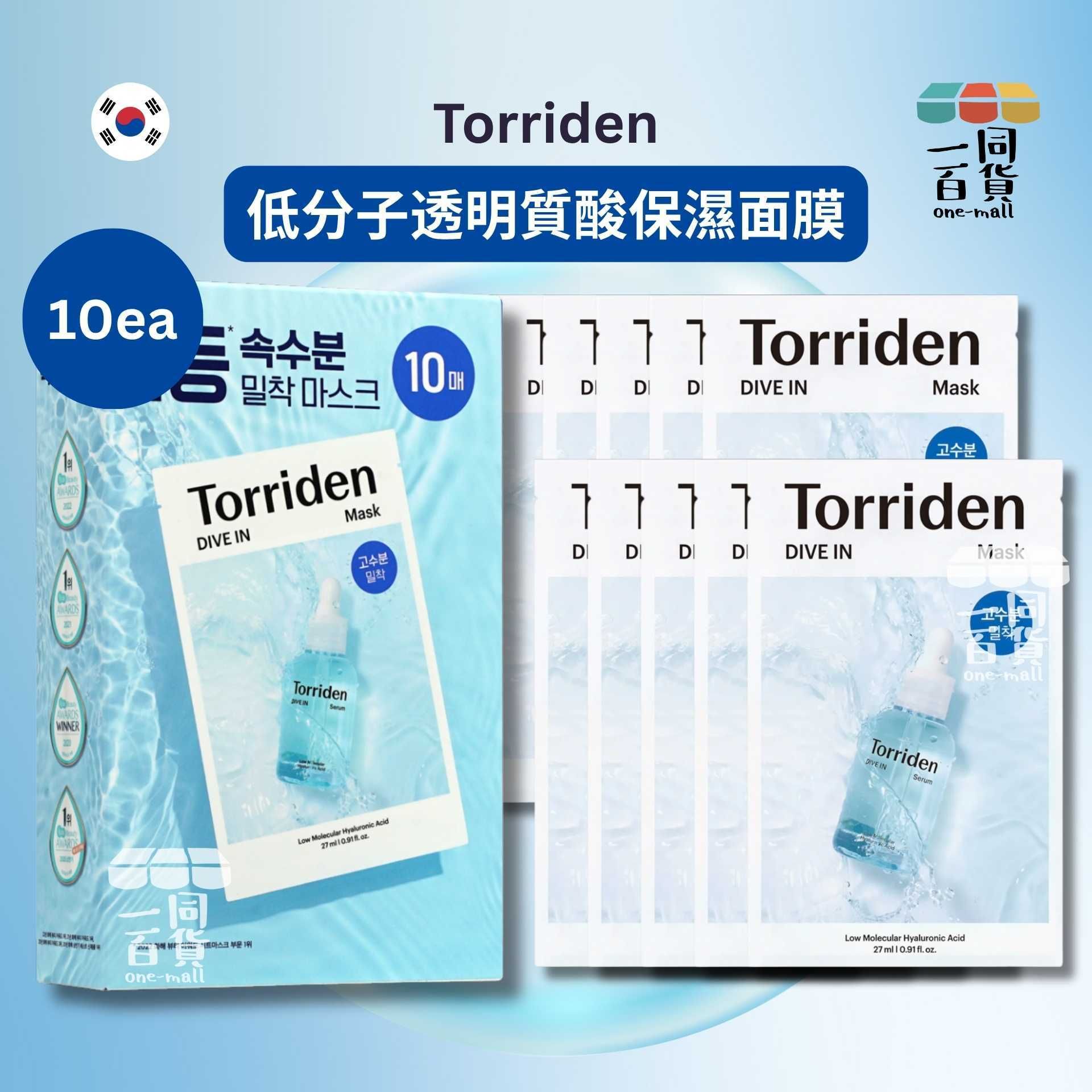 Torriden | [10ea] 低分子透明質酸保濕面膜 10片 [藍盒](平行進口) D123 [包裝隨機]