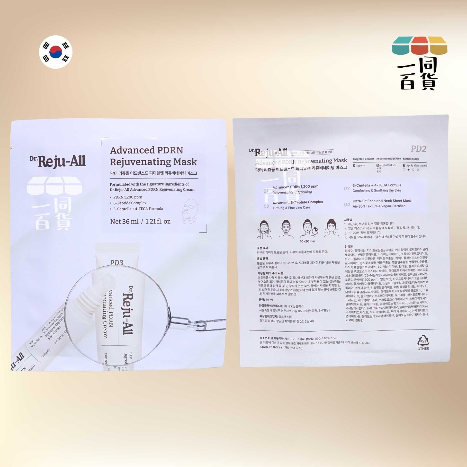 Dr. Reju-All | [1片] Dr. Reju-All Advanced PDRN 煥膚修復面膜 1片 (平行進口) C535