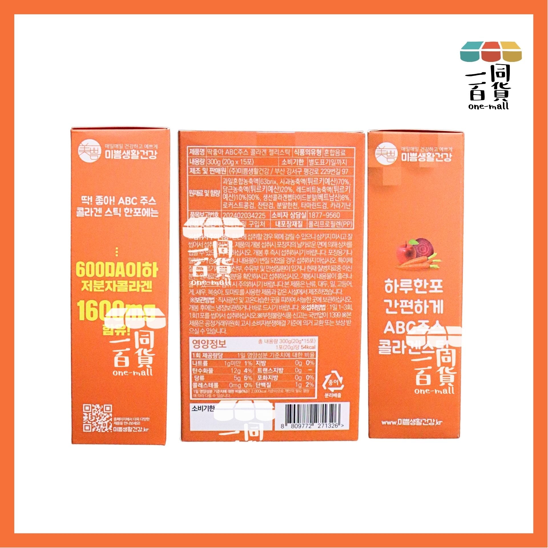 MIPPEUM | 韓國 ABC 膠原蛋白啫喱 20g x15包 [橙色](平行進口) G1-4R