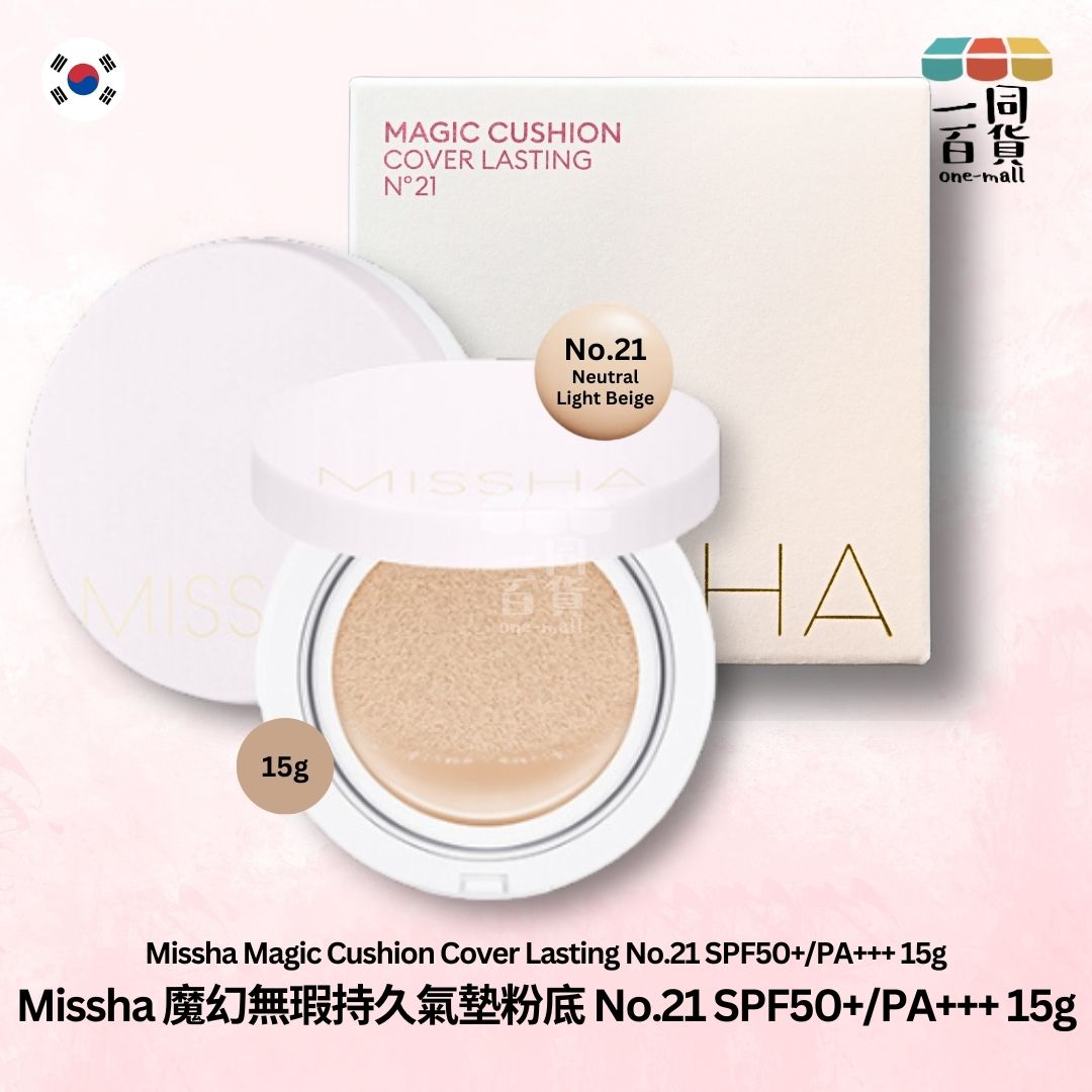 Missha | 魔幻無瑕持久氣墊粉底 No.21 SPF50+/PA+++ 15g #21 粉盒 (平行進口) A146