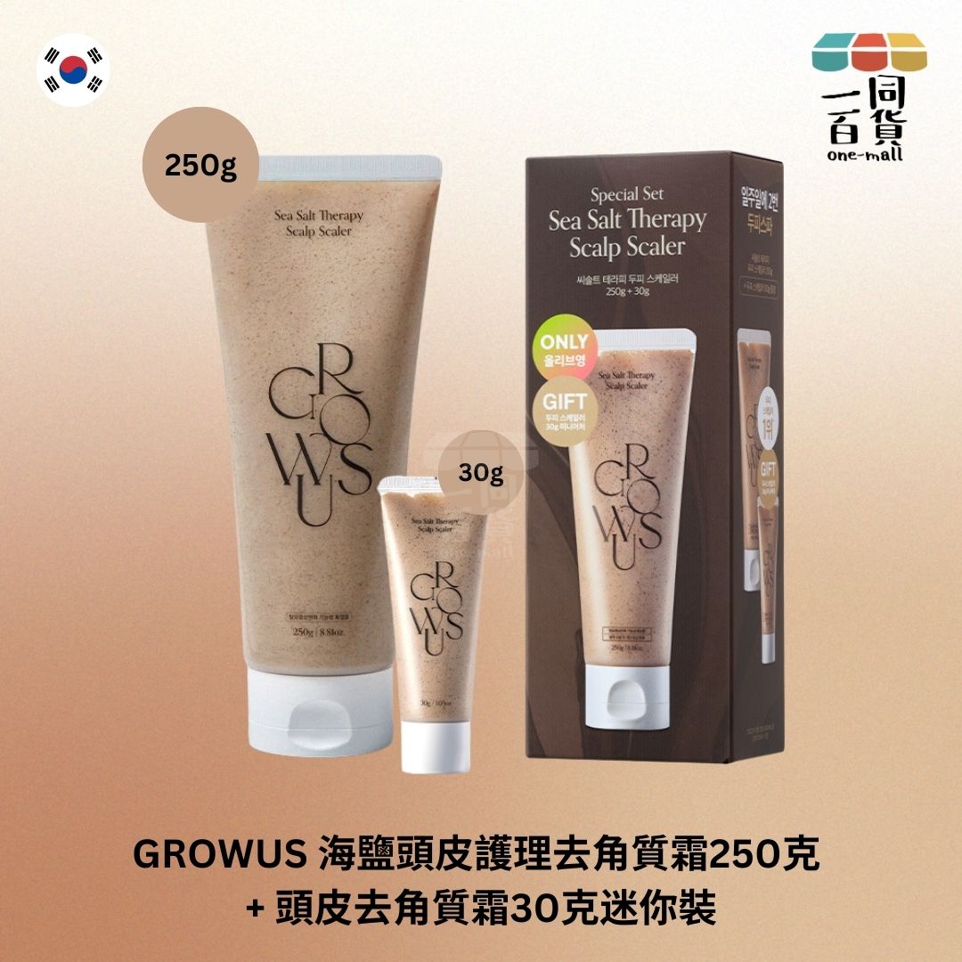GROWUS | 海鹽頭皮護理去角質霜250克 + 頭皮去角質霜30克迷你裝 (平行進口)