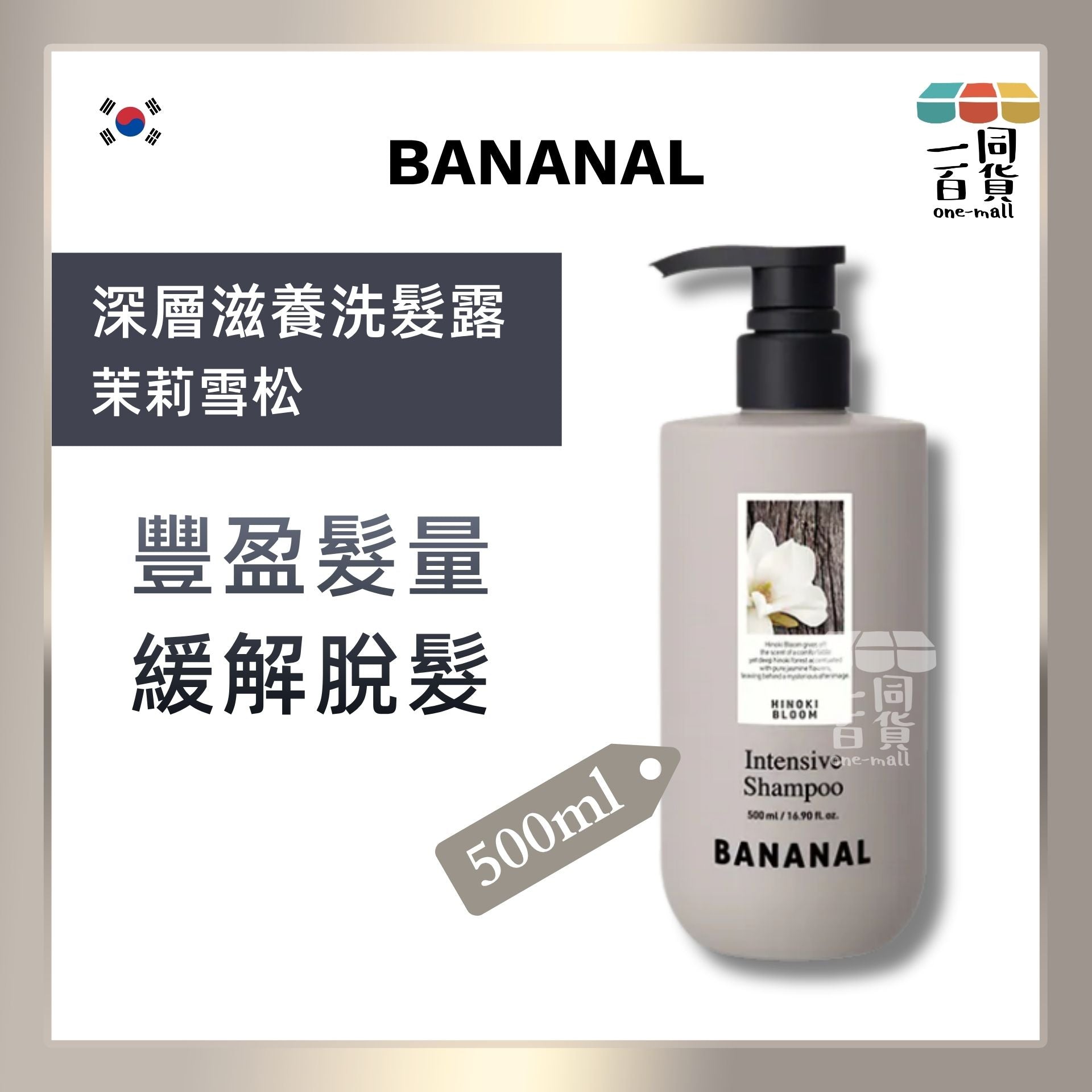 BANANAL | 深層護理防脫髮滋養洗髮露 - 茉莉雪松 500ml [灰][冇盒](平行進口) C426