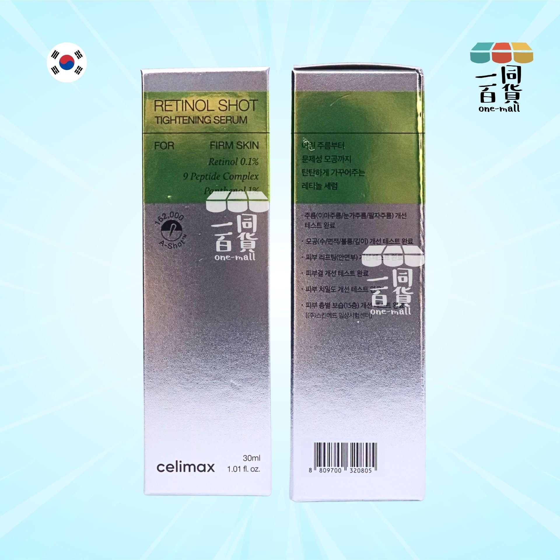 celimax | The Vita A 視黃醇緊緻精華 30ml (平行進口) A942