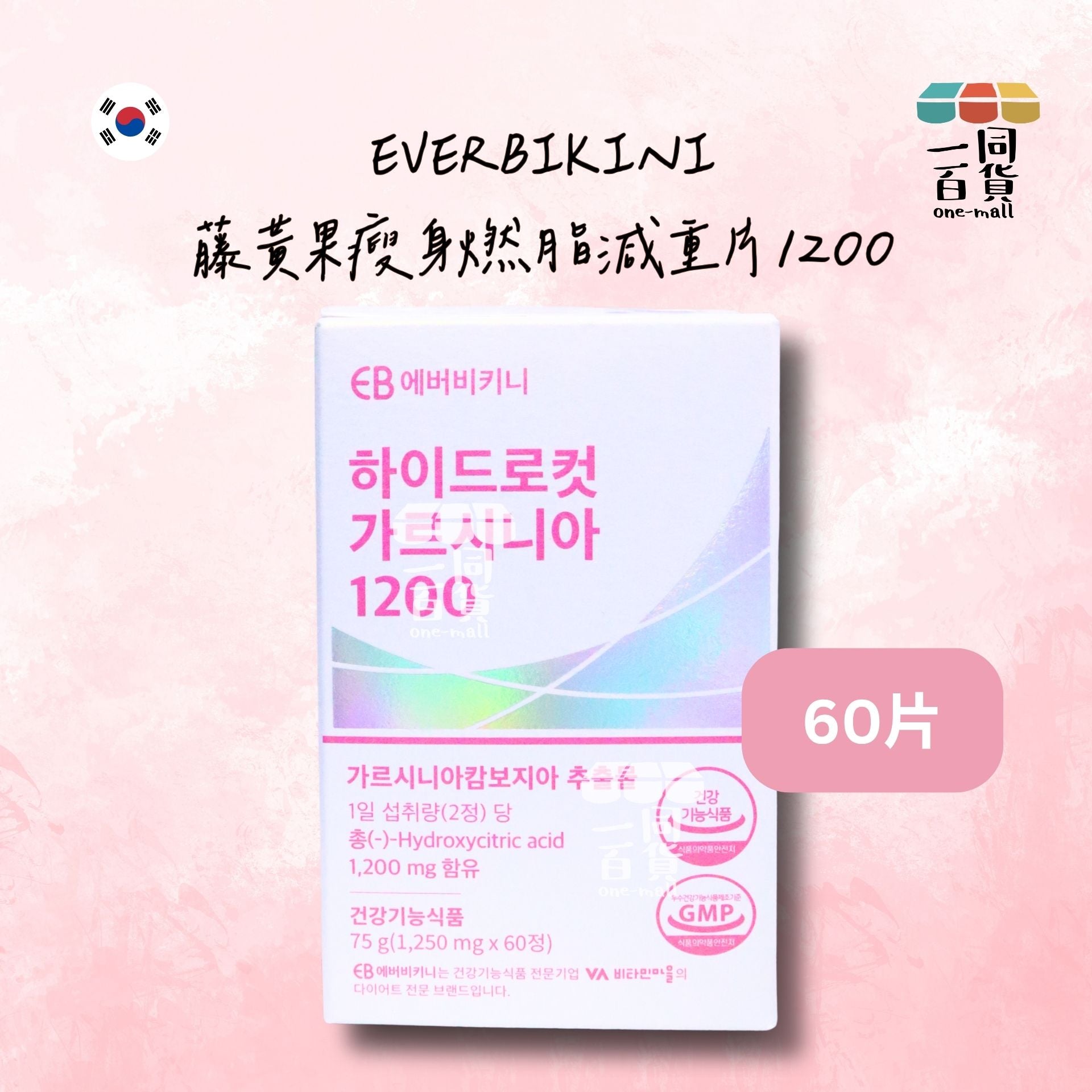 EVERBIKINI | 藤黃果瘦身燃脂減重片1200 60片 [粉白盒](平行進口) E3-3 exp16Aug2026