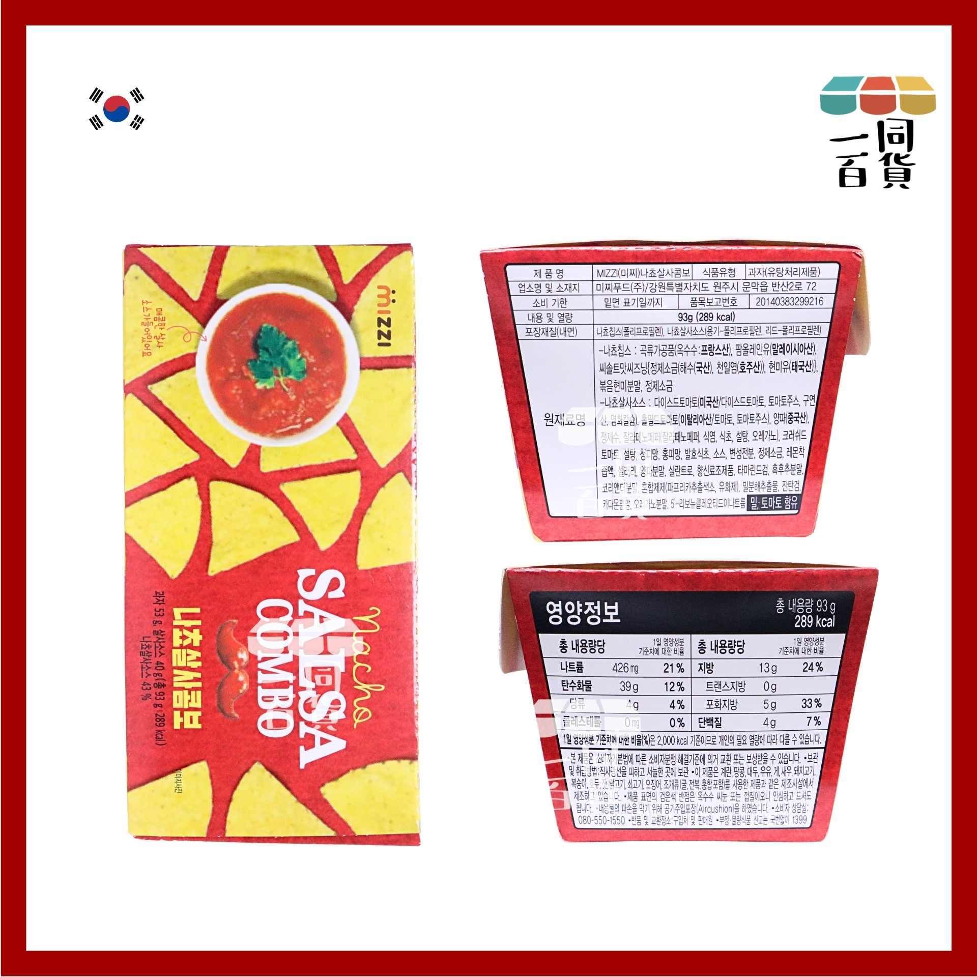 Mizzi | Mizzi 莎莎醬粟米脆片 53g (+莎莎醬 40g)[紅盒](平行進口) F2-1 exp24Oct2026