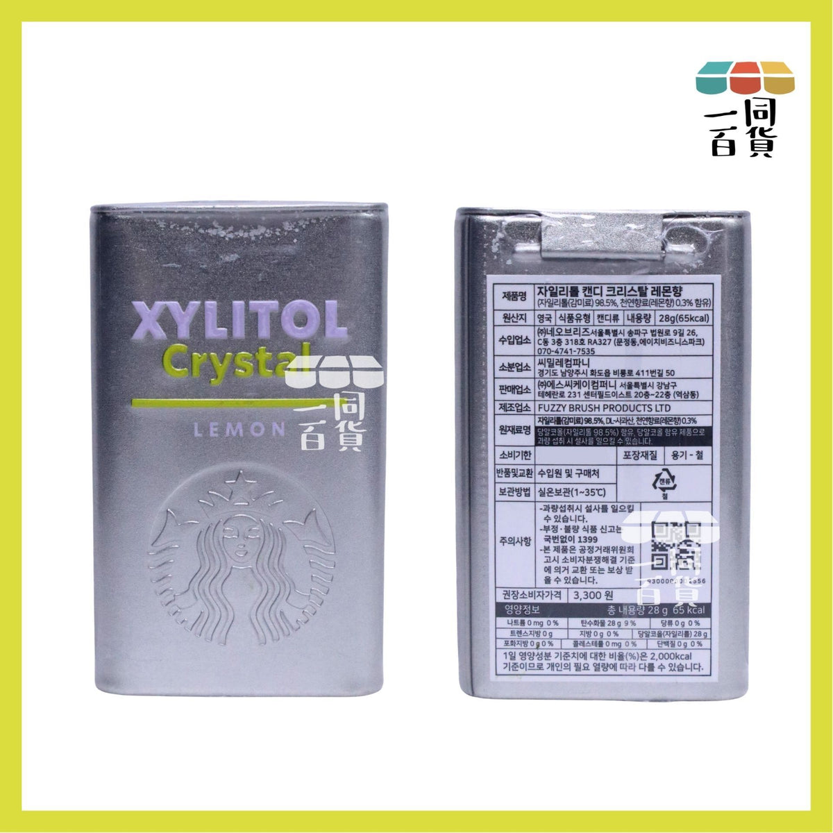 星巴克 | 木醣醇水晶糖 檸檬味 28g [銀盒](平行進口) G3-2
