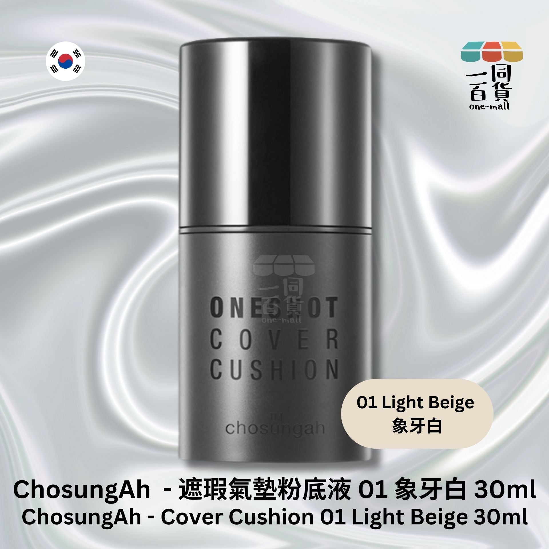 Chosungah22 | 氣墊高光粉底搭配三角NBR粉底液 01象牙白 30ml (平行進口)