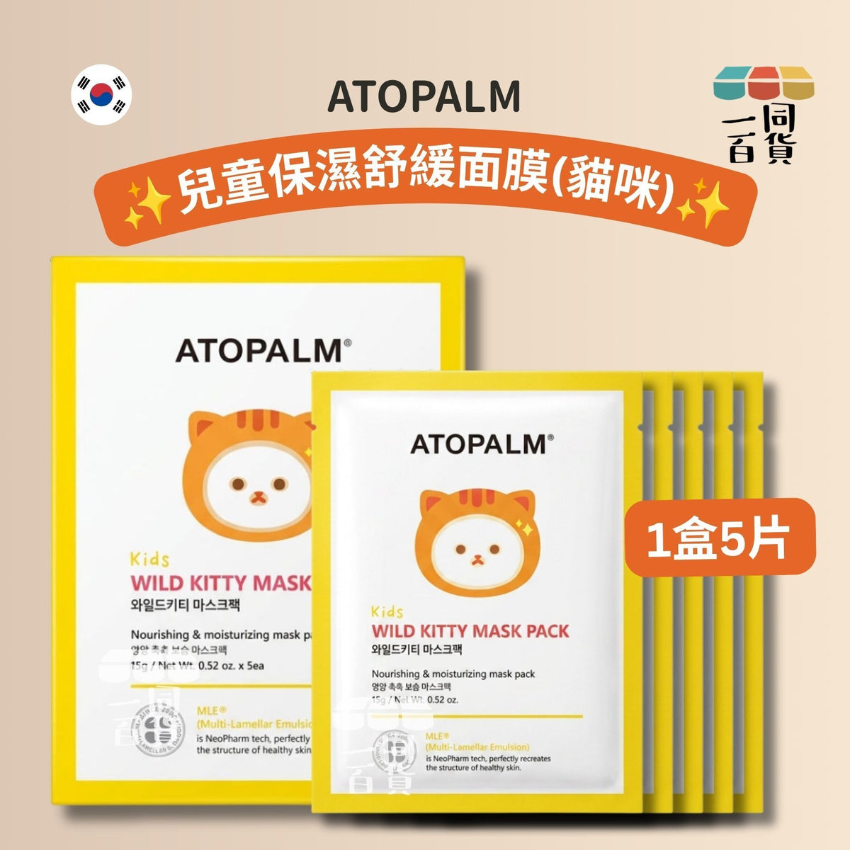 ATOPALM | 兒童保濕舒緩面膜 (貓咪) 5ea (平行進口) C641