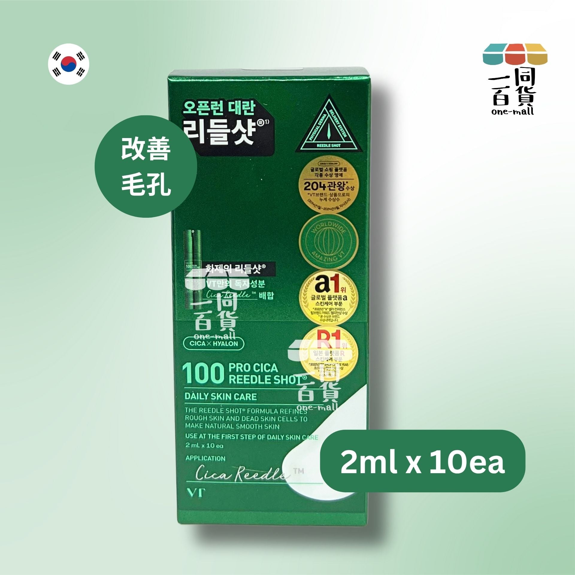 VT | VT 范特 Pro 積雪草微針100精華 2ML X 10 ea [深綠](平行進口) A644