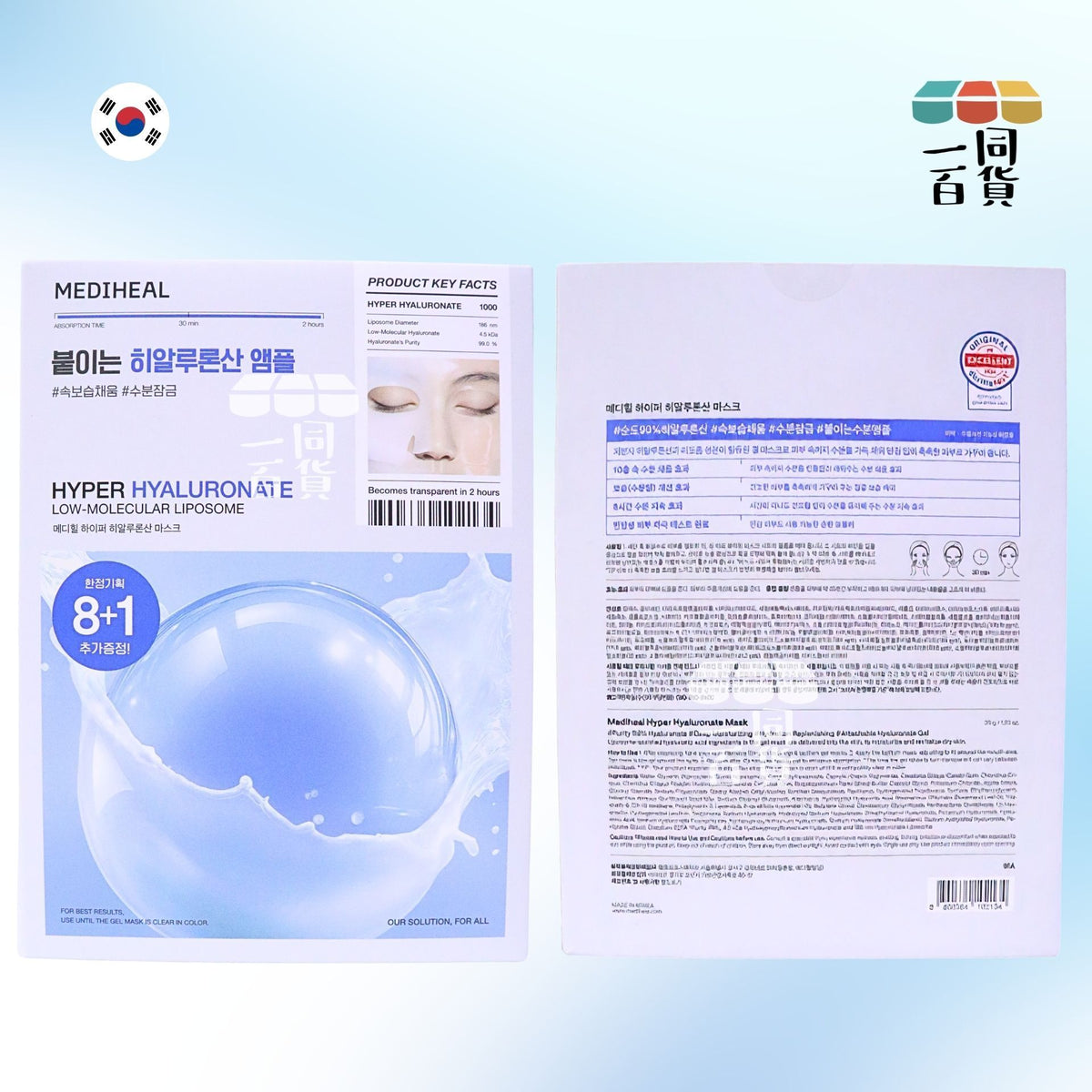Mediheal | 美迪惠爾 終極保濕玻尿酸膠原蛋白水凝面膜 9片 [藍盒](平行進口) A444