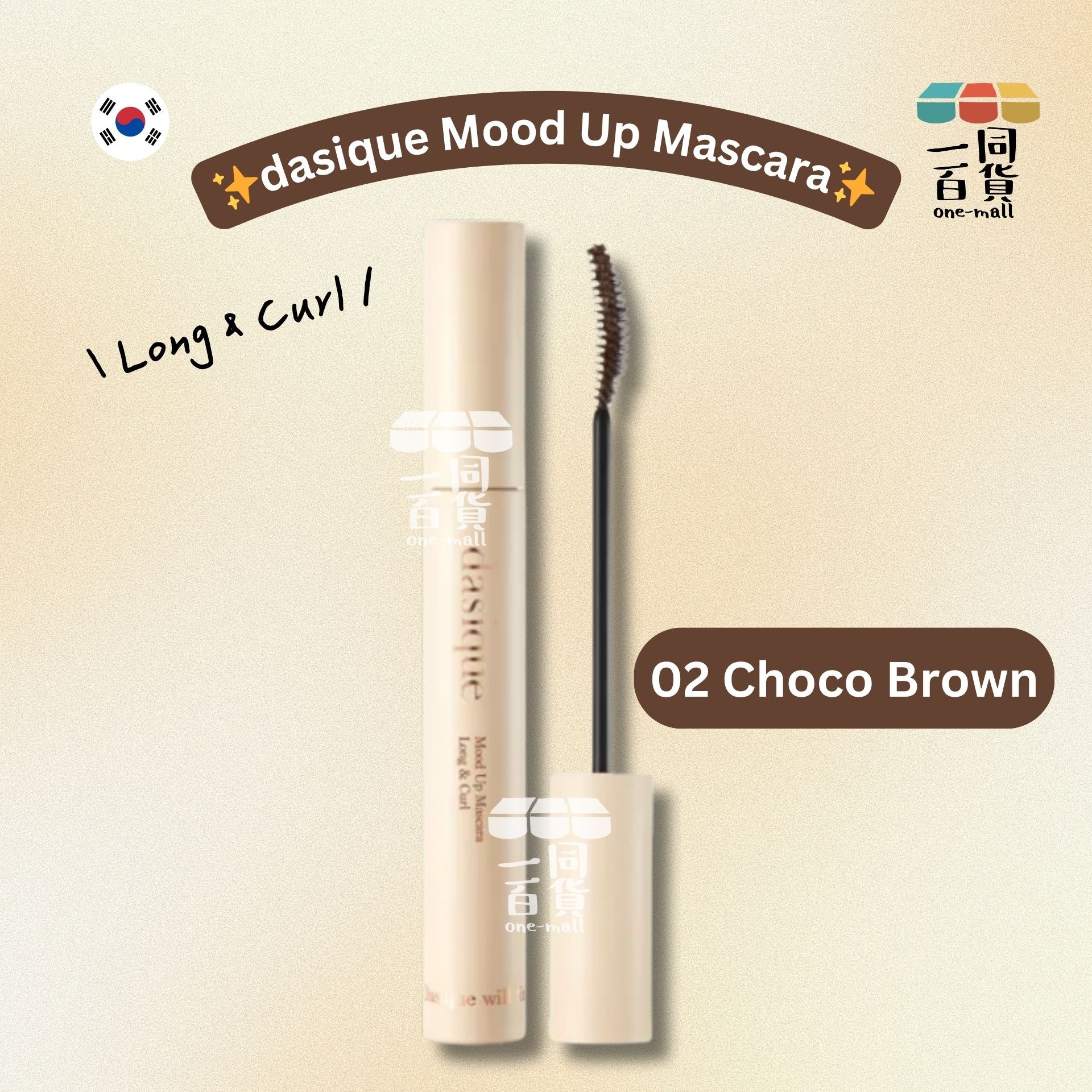 dasique | *纖細捲曲睫毛膏 #02 Choco Brown (平行進口) A322 exp04Sep2026