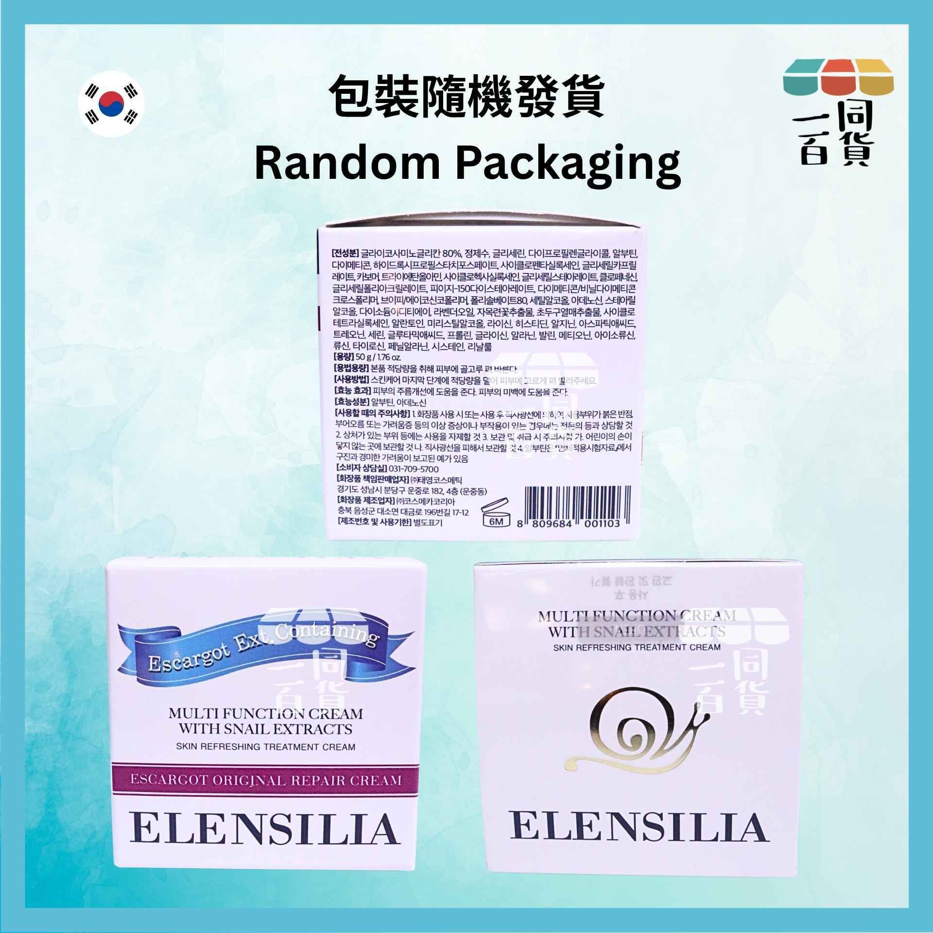 Elensilia | Elensilia 蝸牛超級修復面霜 50g [白盒](平行進口) D225 [包裝隨機]