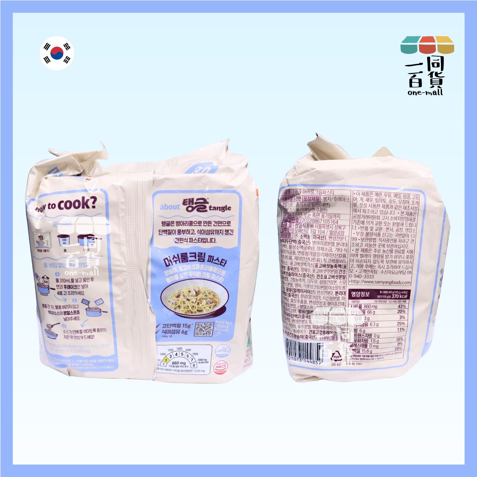三養 | 奶油蘑菇白醬Tangle 即食意粉 105g x 4包 [藍](平行進口) F9-1
