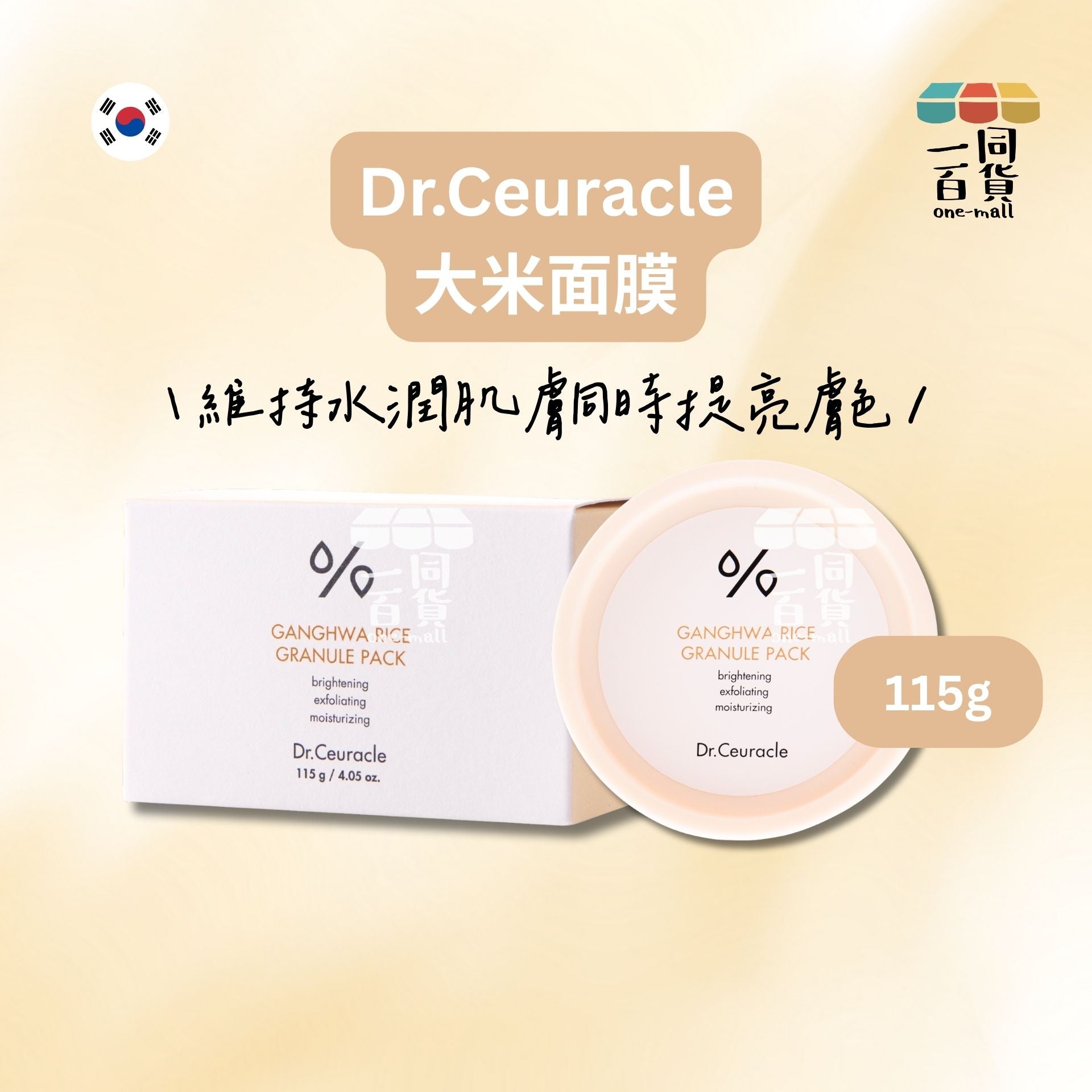 Dr. Ceuracle | Dr. Ceuracle 大米面膜 115g [淺黃](平行進口) D131