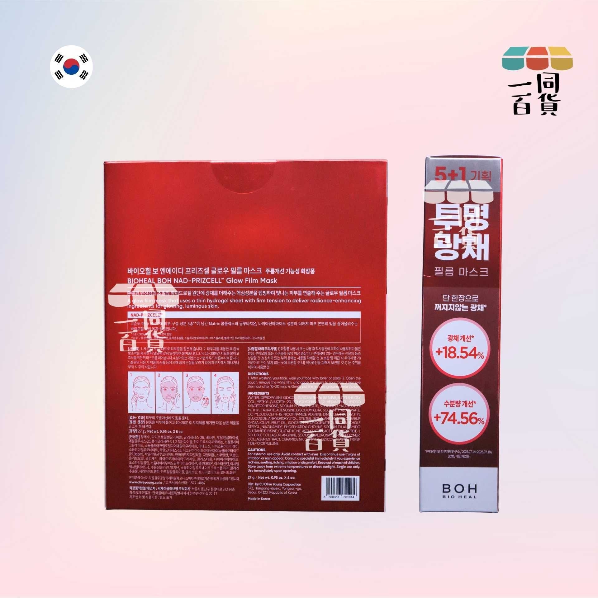 BOH | NAD-Prizcell 逆齡重煥光澤能量超輕盈果凍面膜 6ea [紅銀盒](平行進口)