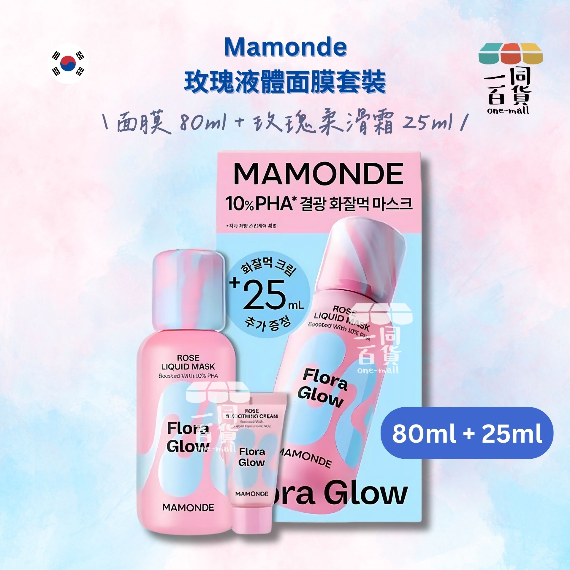 Mamonde | Flora Glow 玫瑰液體面膜 80ml 套裝 (+玫瑰柔滑霜 25ml)[粉藍盒](平行進口) A431