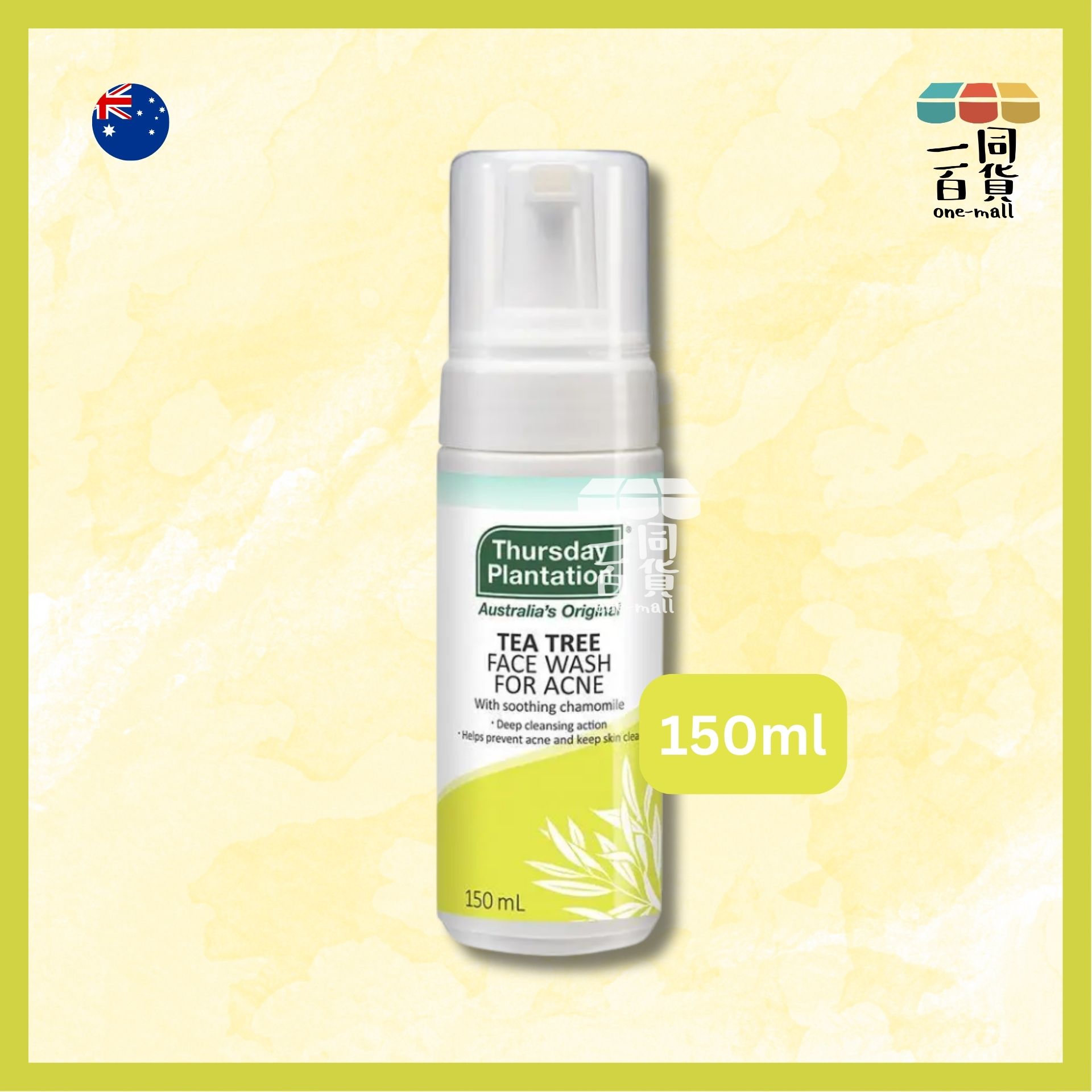星期四茶樹 | 茶樹潔面泡沫 150ml [無盒][黃色](平行進口) B643