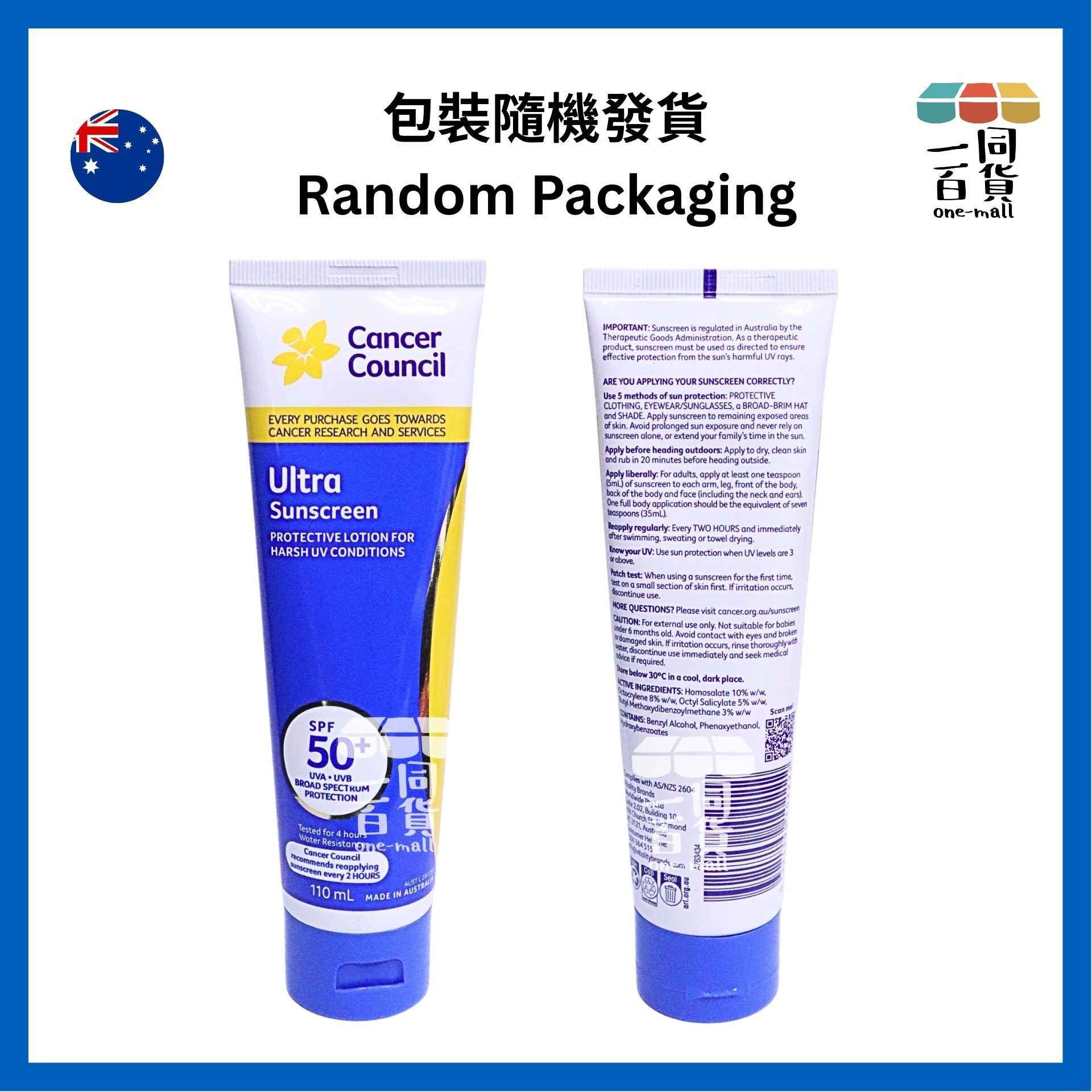 澳洲防癌協會 | SPF 50+ 超強防曬 110ml [藍](平行進口) E734 [包裝隨機][冇盒]
