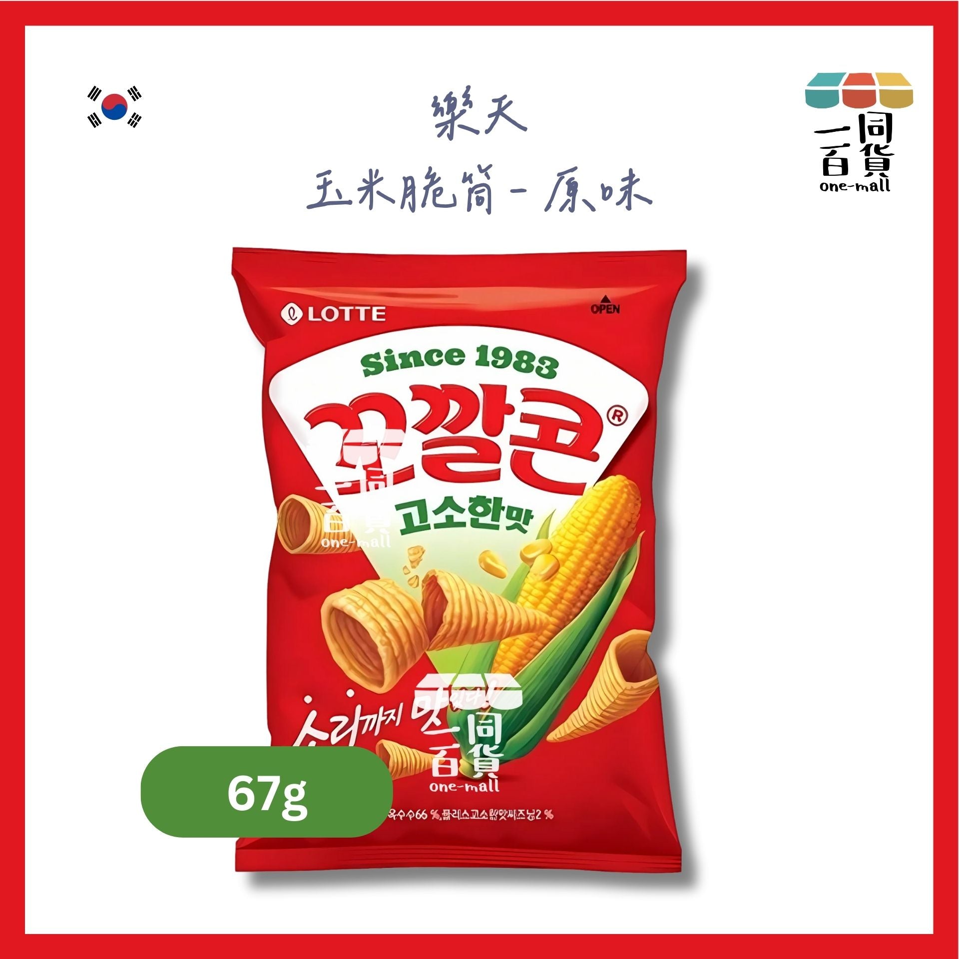 樂天 | 韓國Lotte玉米脆筒-原味 67g [包裝隨機](平行進口) F3-4 exp06May2026