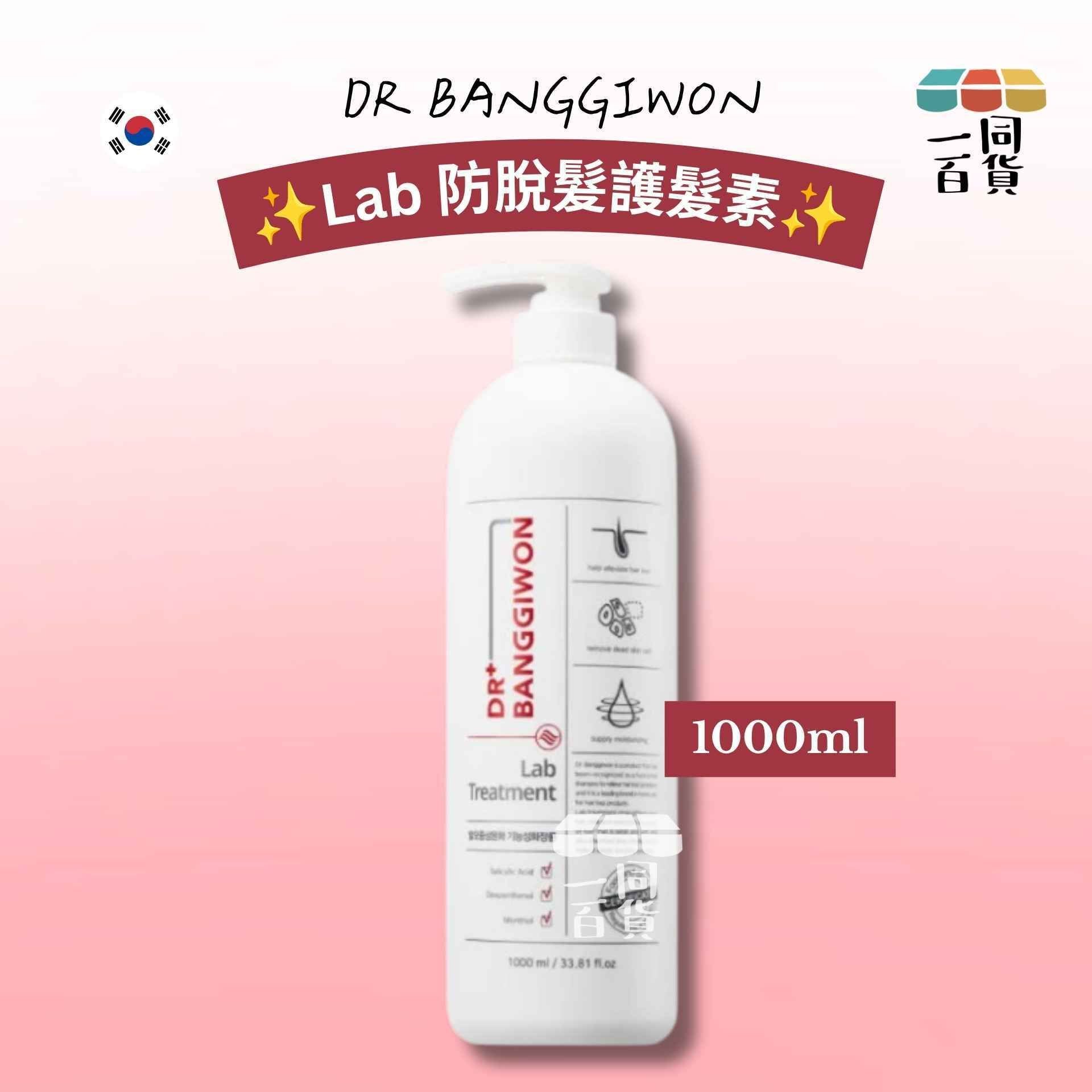 DR BANGGIWON | Lab 防脫髮護髮素 1000ml [紅白][冇盒](平行進口) E3-5