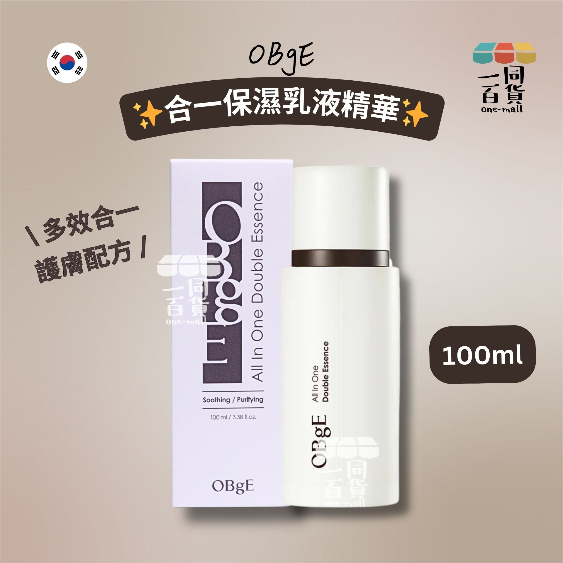 OBgE | 全能雙效精華乳 100ml [白盒](平行進口) E744