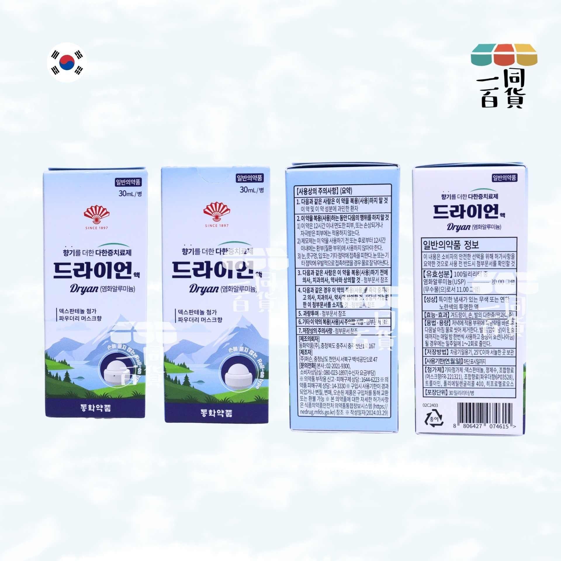 同和製藥 | 同和製藥 止汗滾珠 30ml [藍白盒](平行進口) A731