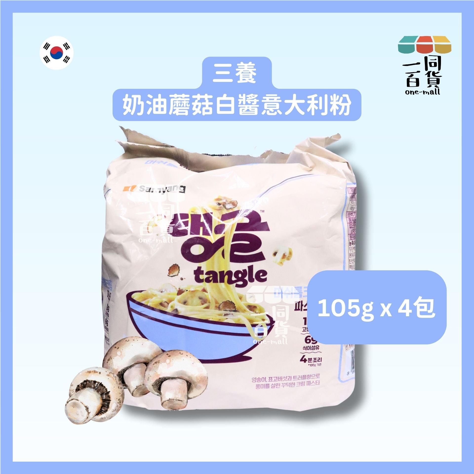 三養 | 奶油蘑菇白醬Tangle 即食意粉 105g x 4包 [藍](平行進口) F9-1
