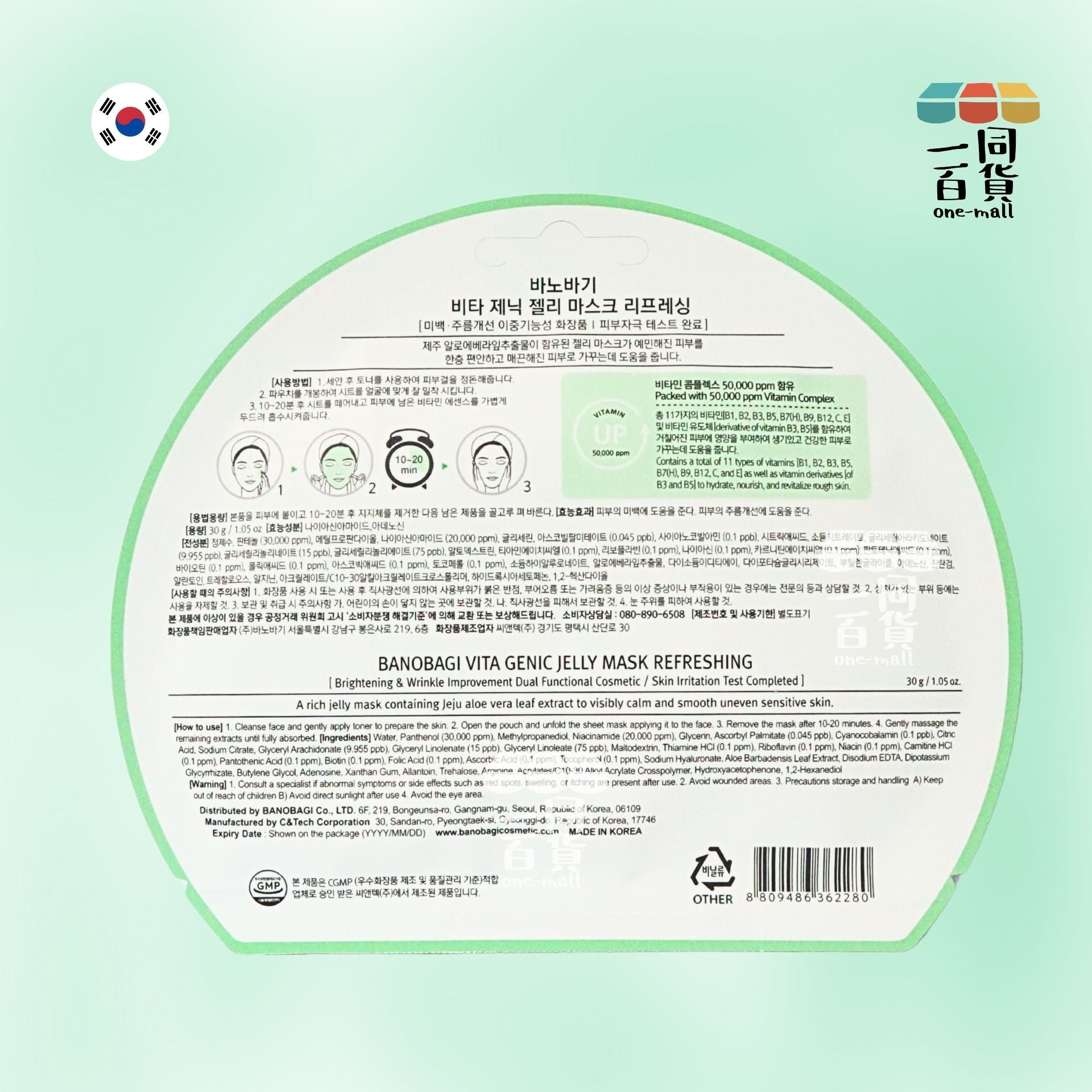 BANOBAGI | [1片] BANOBAGI Vita Genic Jelly Mask Refreshing Soothing & Calming 舒緩鎮定維生素果凍面膜1片A634 [綠色](平行進口)