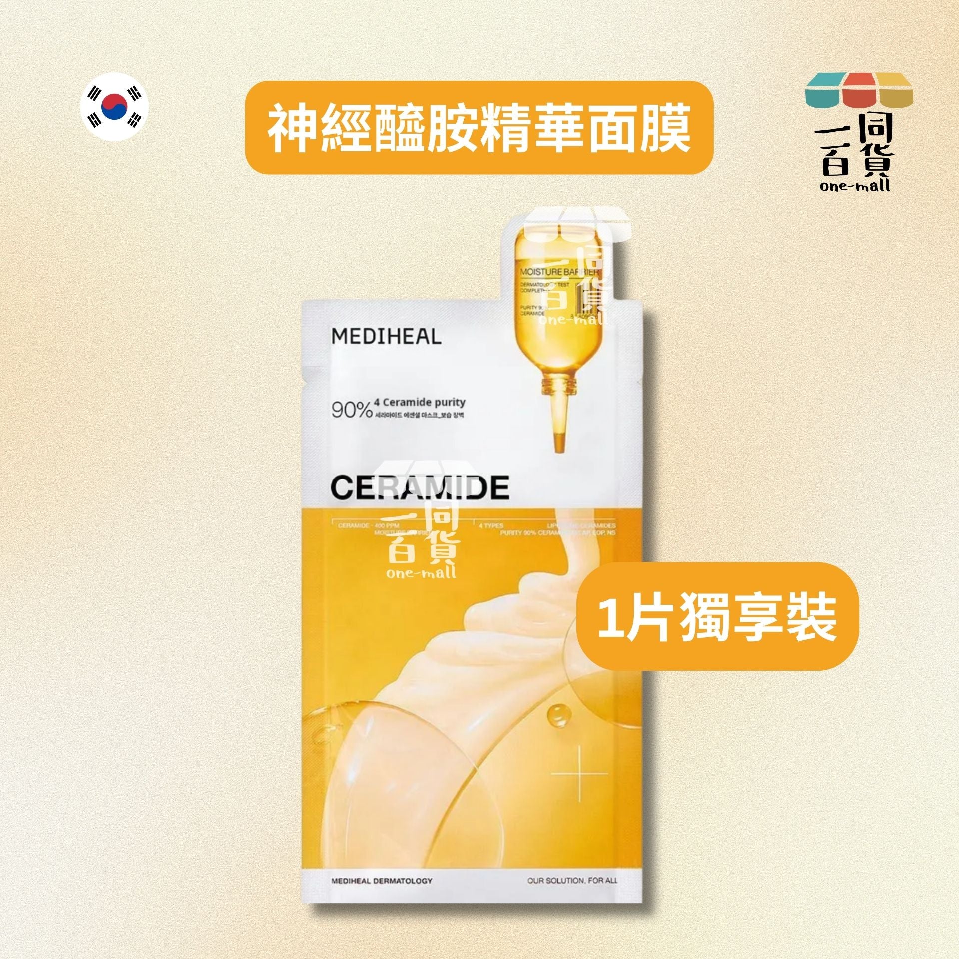 Mediheal | [1片] 神經醯胺精華面膜-保濕屏障1片 [黃][隨機包裝](平行進口) C542