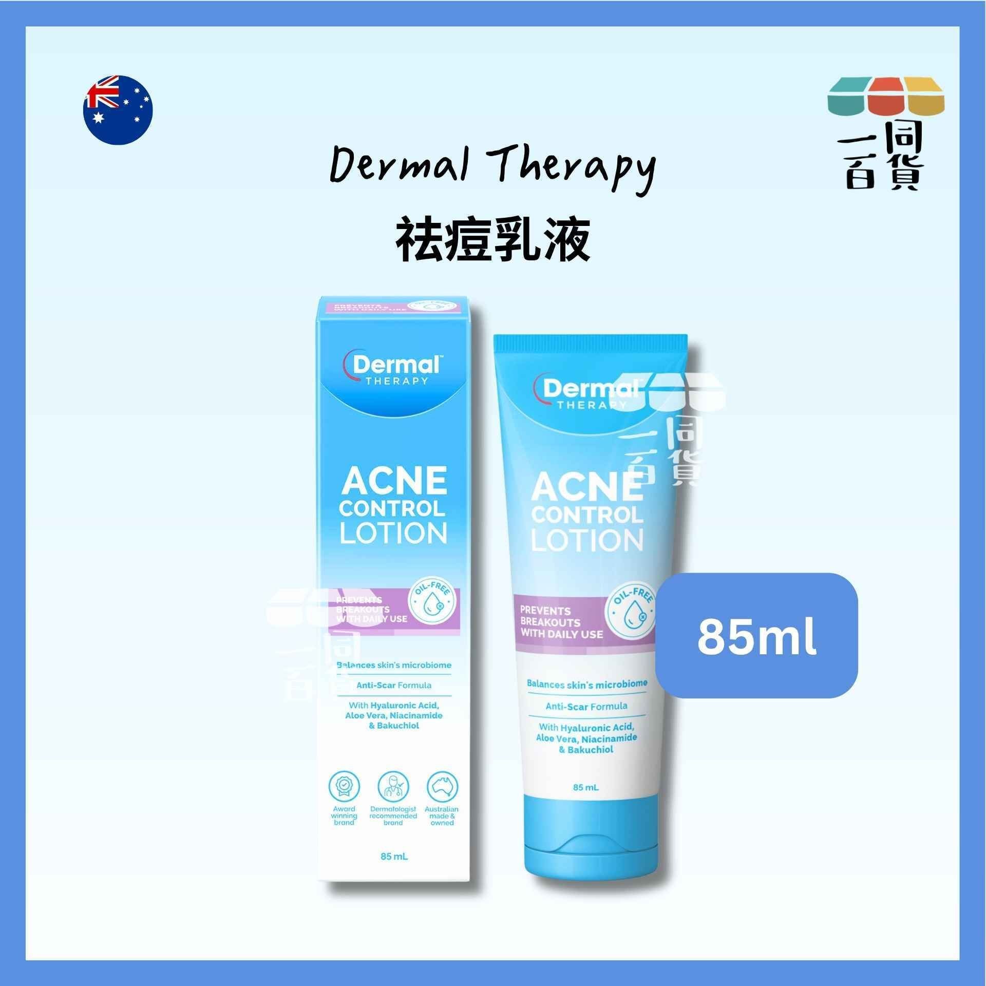 Dermal Therapy | 祛痘乳液 85ml [藍](平行進口) D233