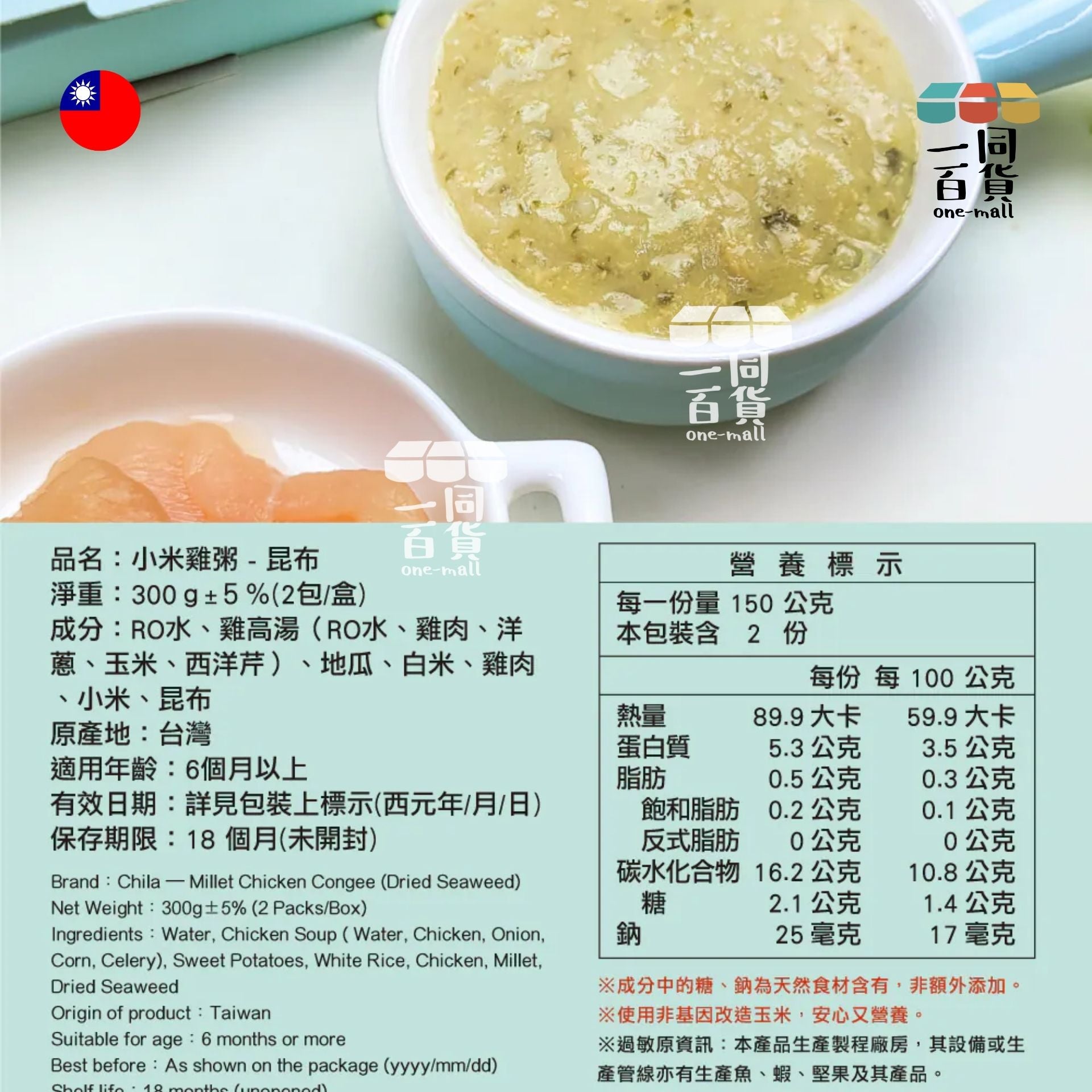Chila兒食樂 | 兒食樂 - 小米雞粥 - 昆布 #寶寶粥 #雞湯粥 150gx2 (平行進口) F4-4