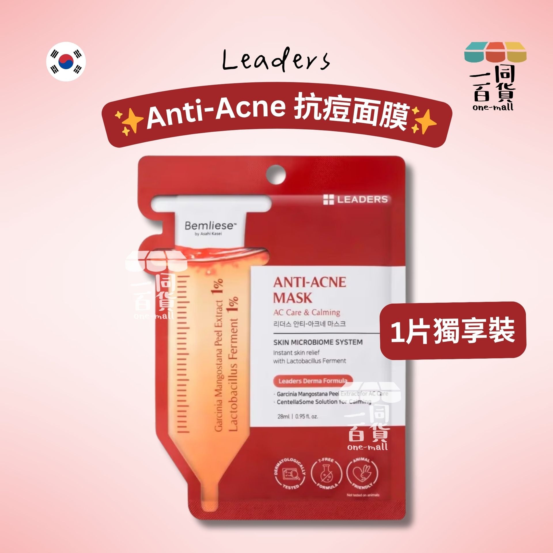 LEADERS | Anti-Acne 抗痘面膜 28ml x 1ea [紅](平行進口) A142