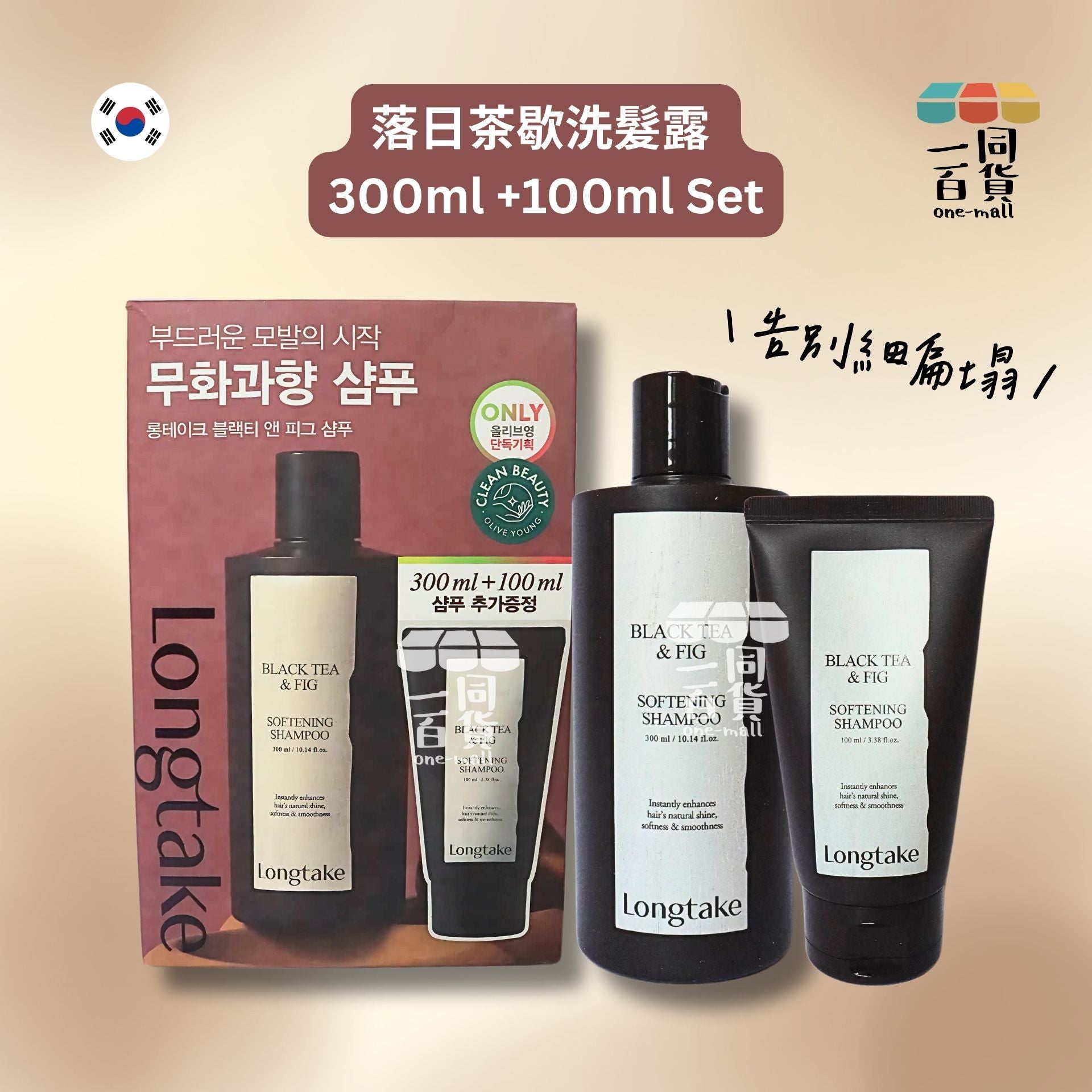 Longtake | Black Tea & Fig Softening Shampoo 落日茶歇洗髮水 300ml+100ml Set [紅盒](平行進口) D3-3 D3-3