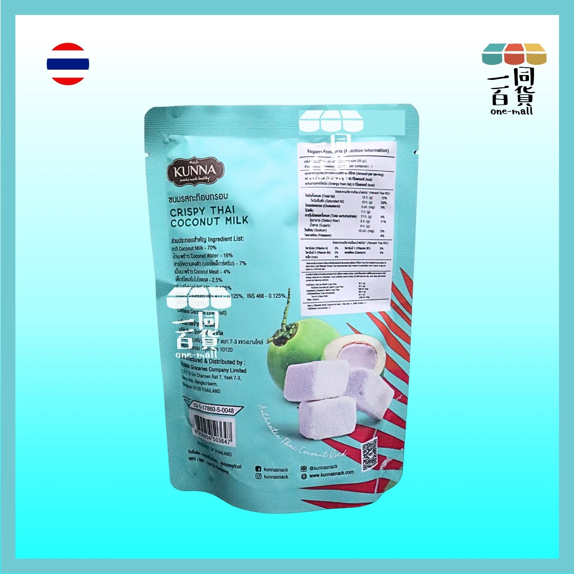 kunna | 泰國泰式椰奶凍乾 椰子味 25g [青色](平行進口) G4-3