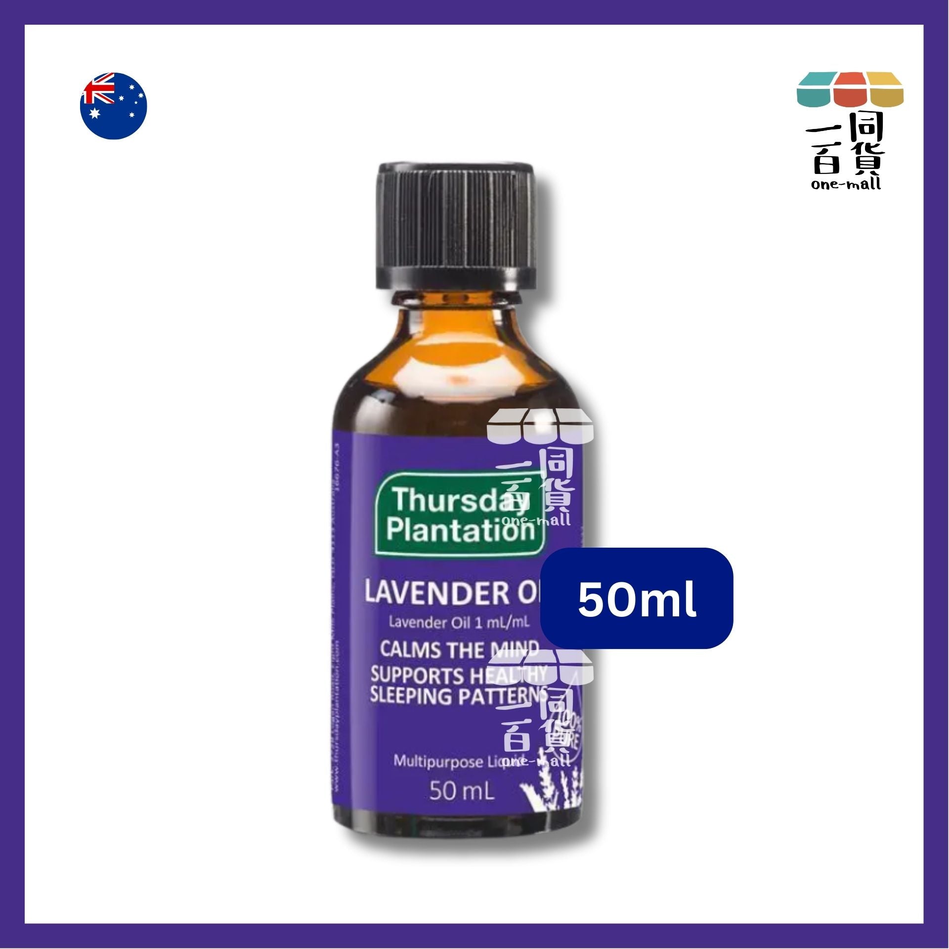 星期四茶樹 | 薰衣草精油 50ml [紫色][無盒](平行進口) C634