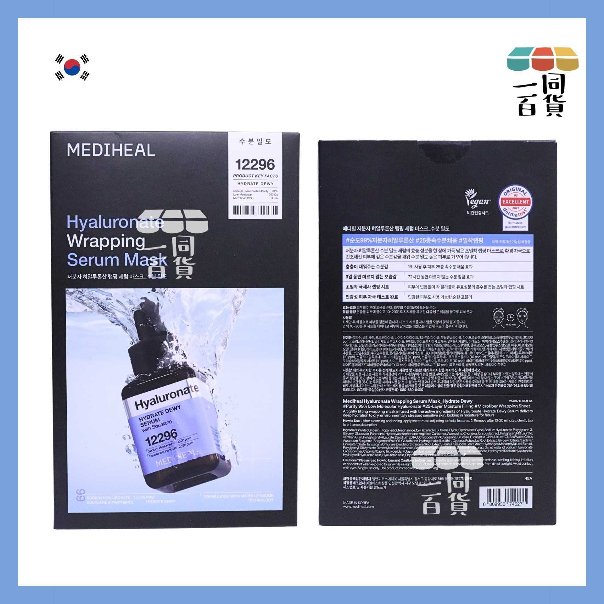 Mediheal | [4ea] 美迪惠爾 玻尿酸角鯊烷水潤精華導入面膜 4ea [藍盒](平行進口) A222