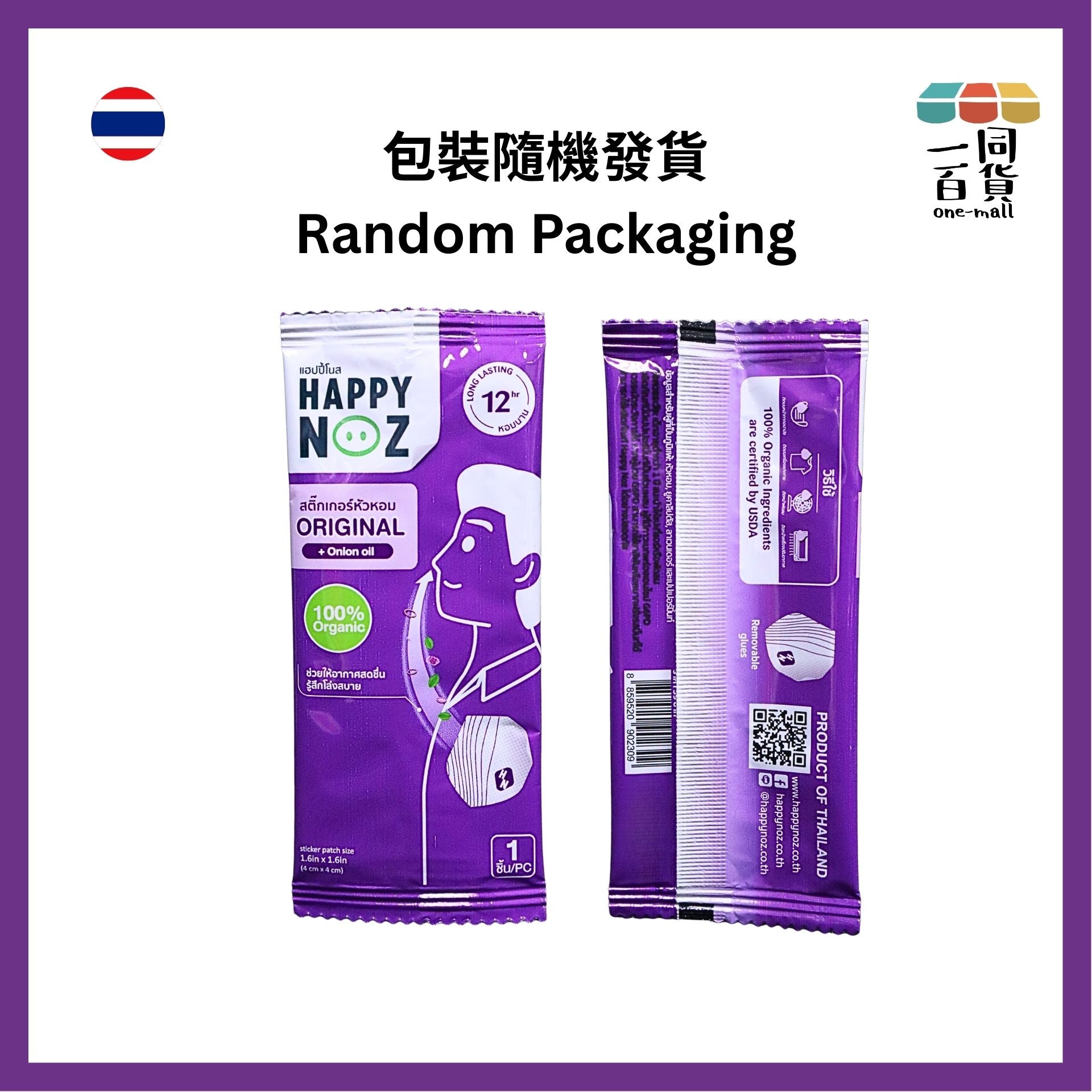 HAPPY NOZ | Happy Noz 天然有機洋蔥貼 1盒6個貼 (成人) 紫色配方 [紫盒](平行進口) C132 [包裝隨機]