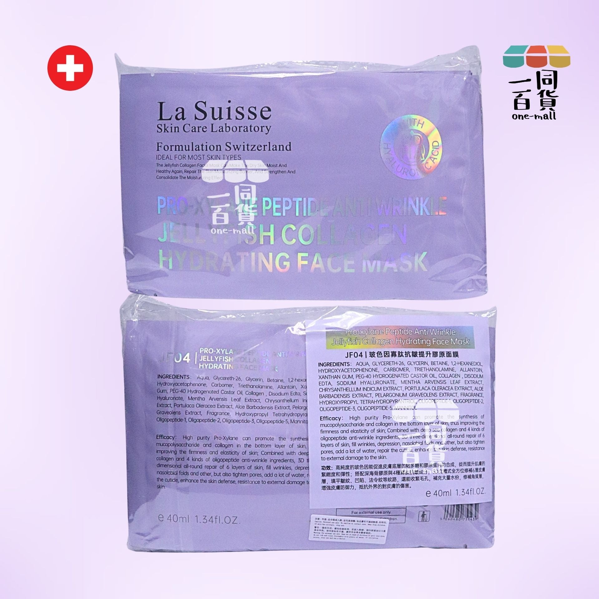 La Suisse | JF04 | 玻色因寡肽抗皺提升膠原面膜 10片 [紫色](平行進口) E8-4