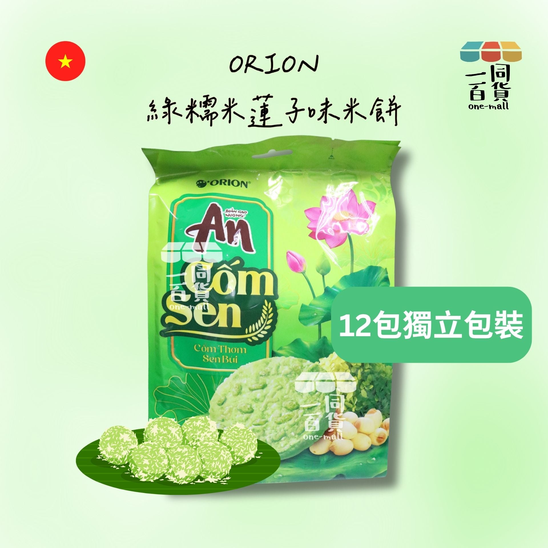 Orion | An 綠糯米蓮子味米餅 168g [綠](平行進口) G3-3