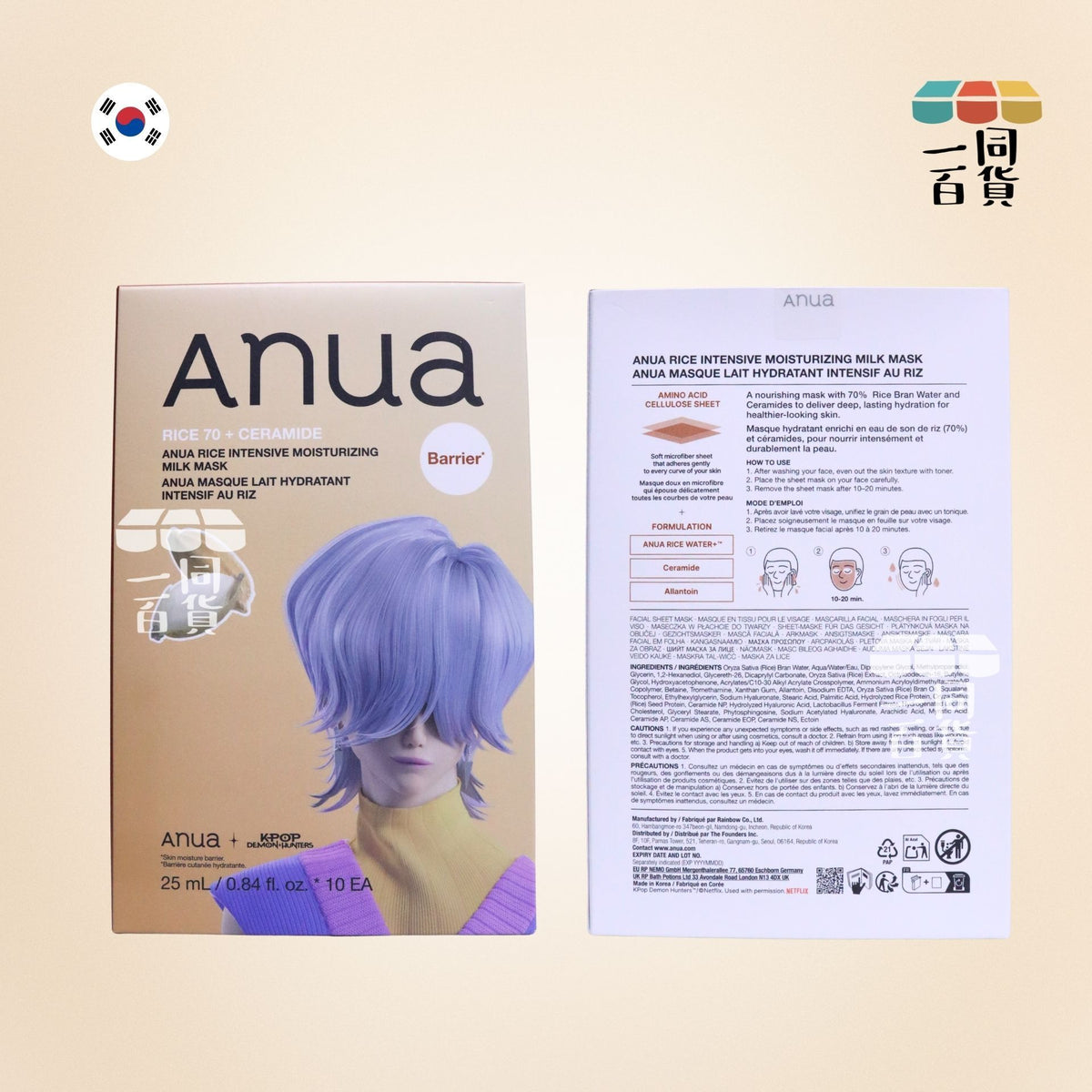 Anua | [K-pop 獵魔女團] 大米蛋白保濕屏障修護乳霜面膜 10片 [啡盒](平行進口) A234