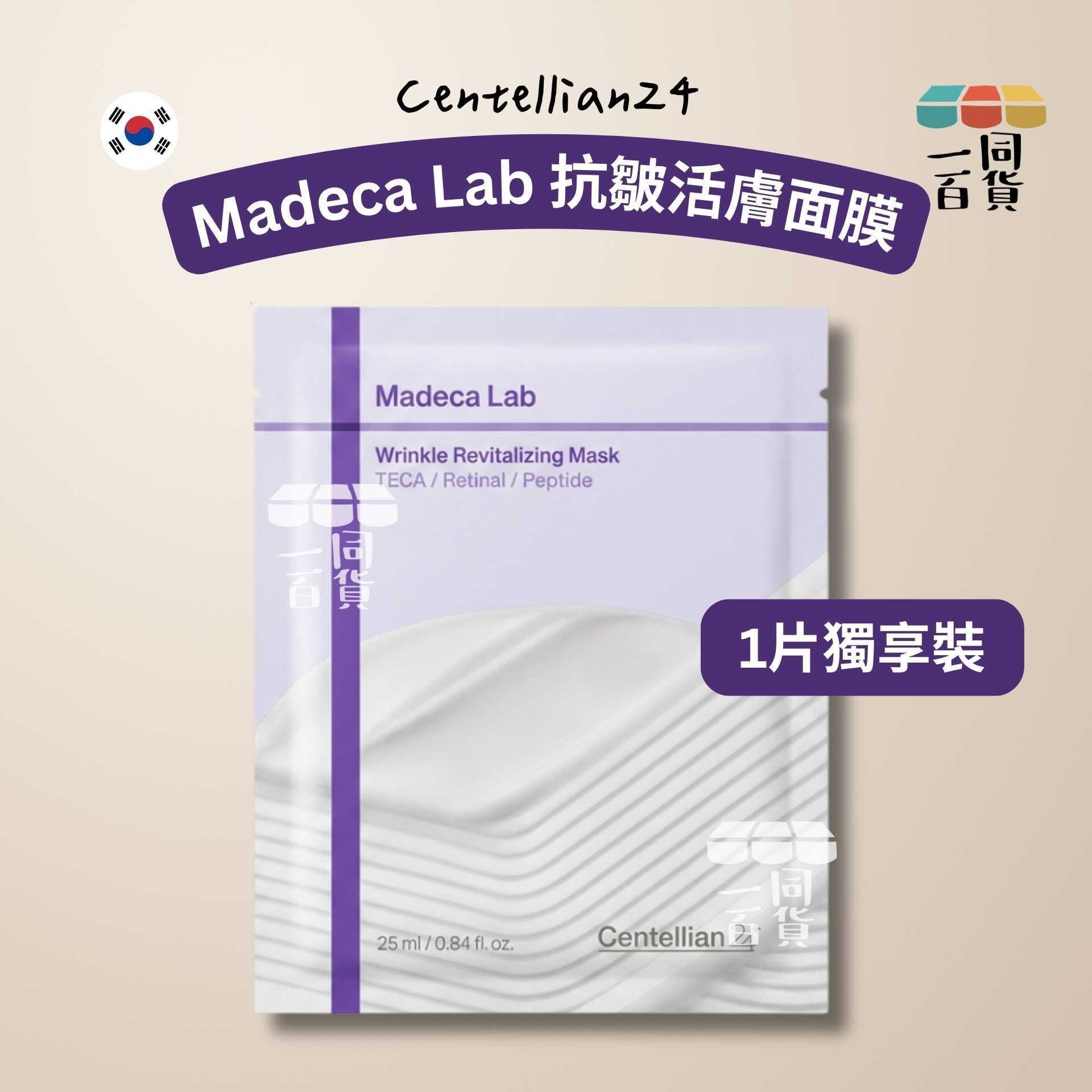 Centellian24 | [1ea] Madeca Lab 抗皺活膚面膜 1ea [紫][冇盒](平行進口) A314
